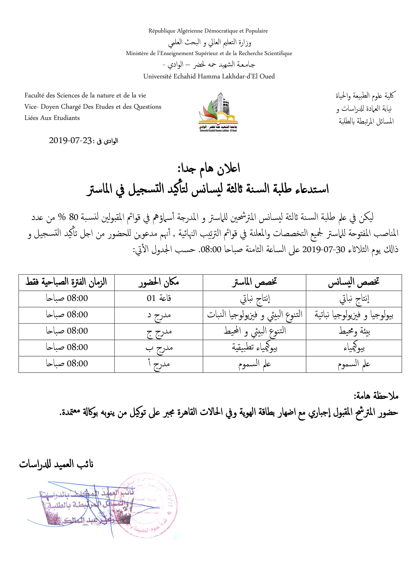 اعلان بخصوص طلبة السنة ثالثة ليسانس لتاكيد التسجيل في الماستر 1