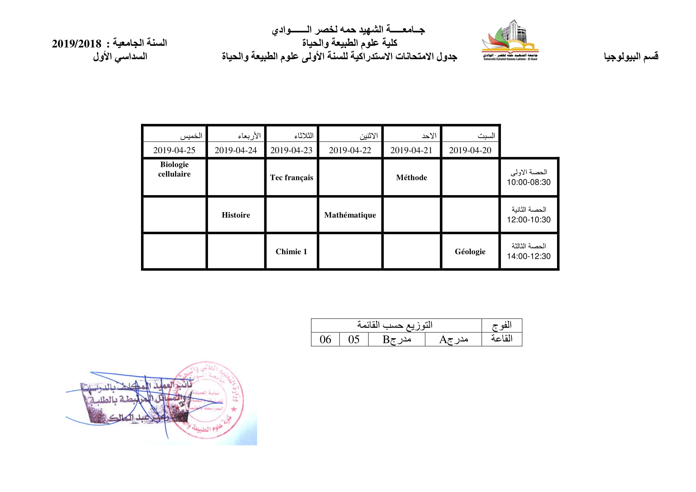 الجداول الزمنية لامتحان   الاستدراكي  النهائية السداسي الاول 20192018 01