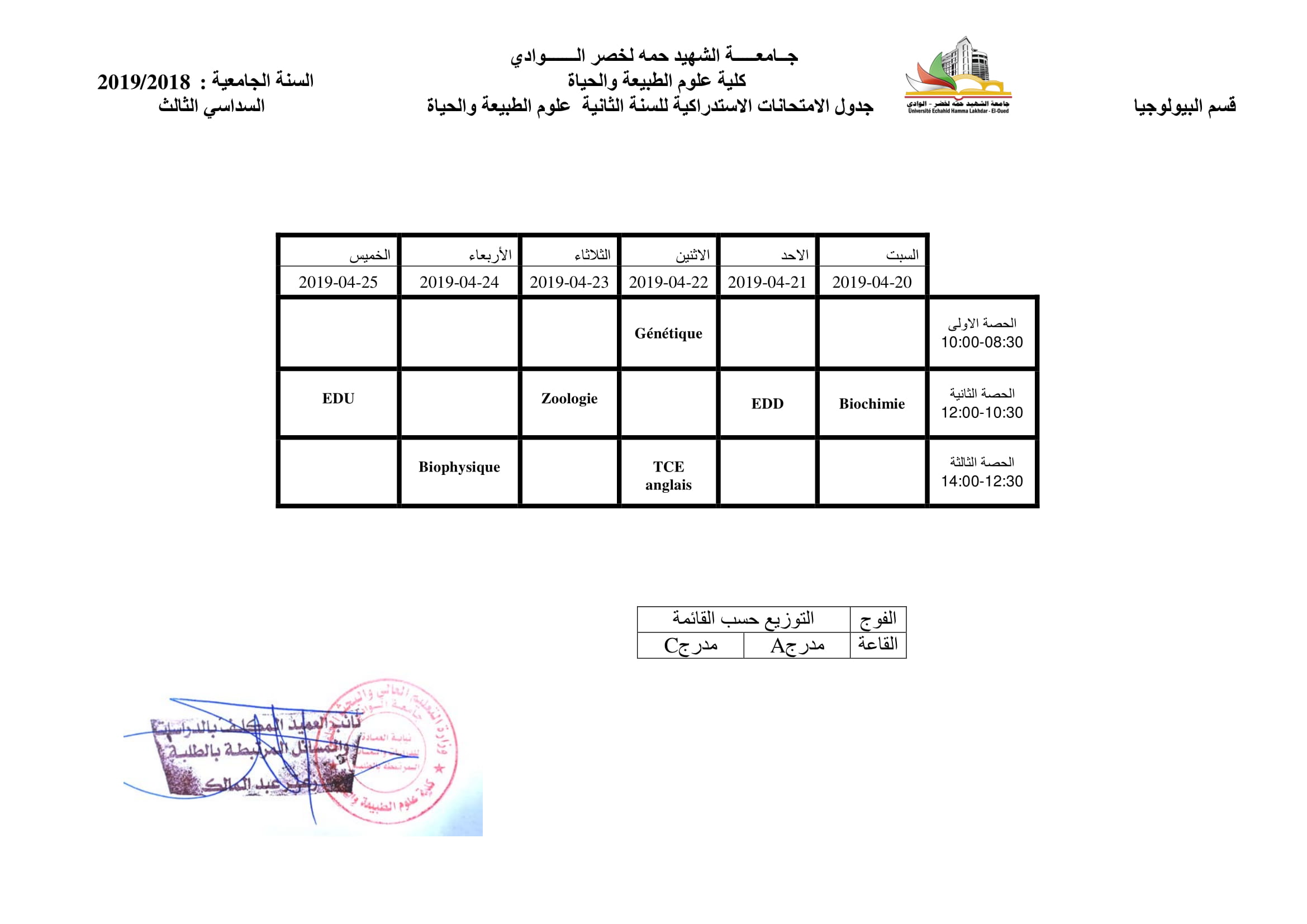 الجداول الزمنية لامتحان   الاستدراكي  النهائية السداسي الاول 20192018 02