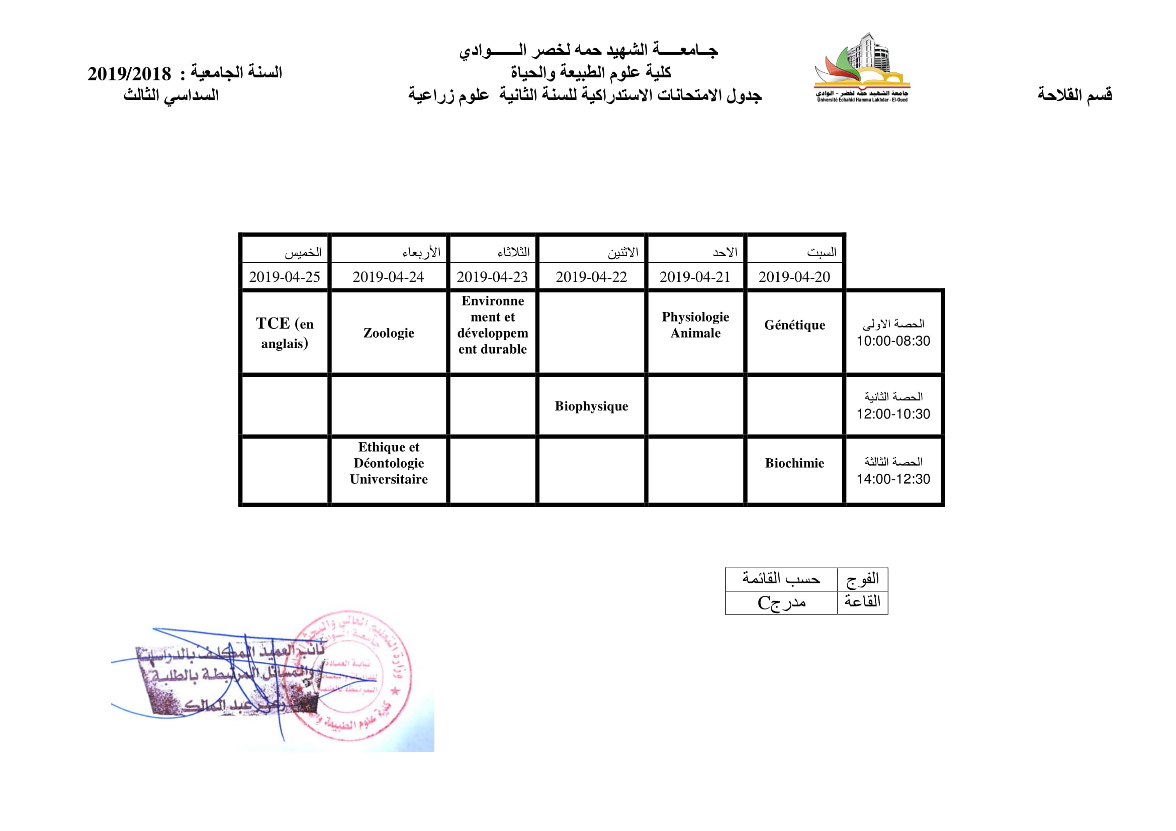 الجداول الزمنية لامتحان   الاستدراكي  النهائية السداسي الاول 20192018 03