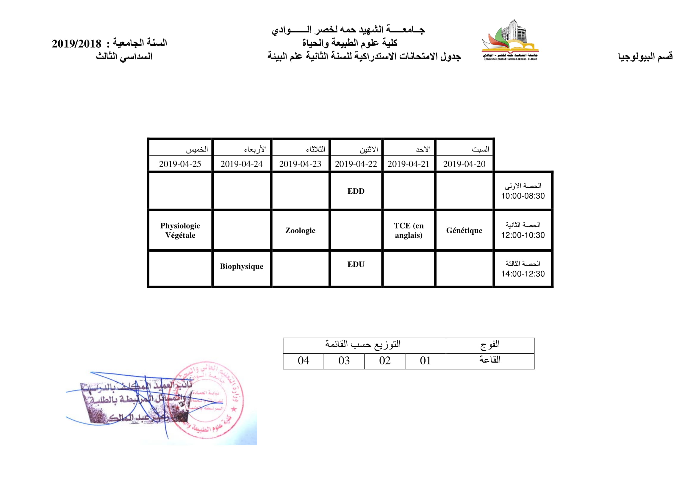 الجداول الزمنية لامتحان   الاستدراكي  النهائية السداسي الاول 20192018 04