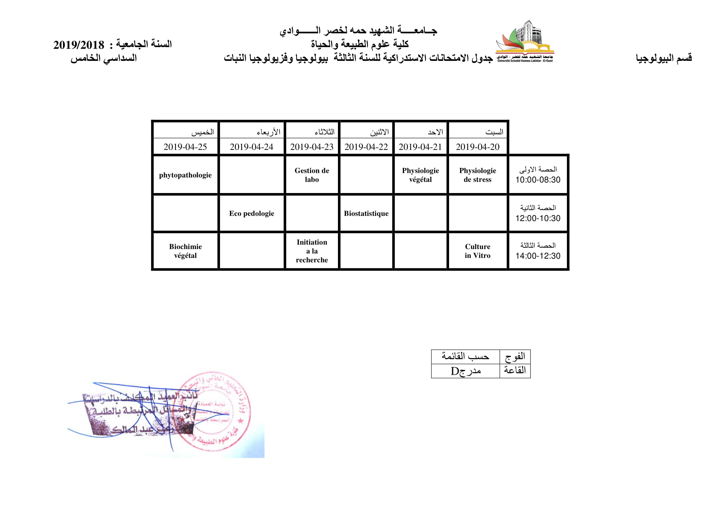 الجداول الزمنية لامتحان   الاستدراكي  النهائية السداسي الاول 20192018 05