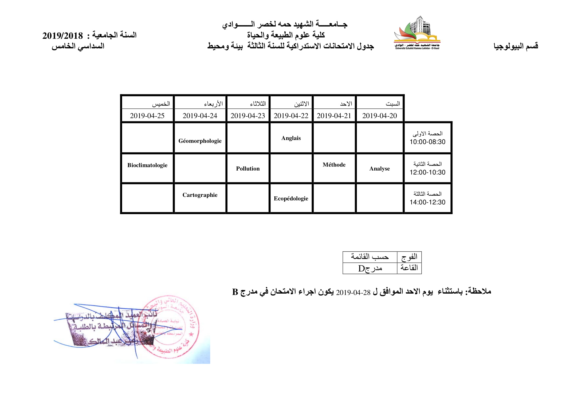 الجداول الزمنية لامتحان   الاستدراكي  النهائية السداسي الاول 20192018 06