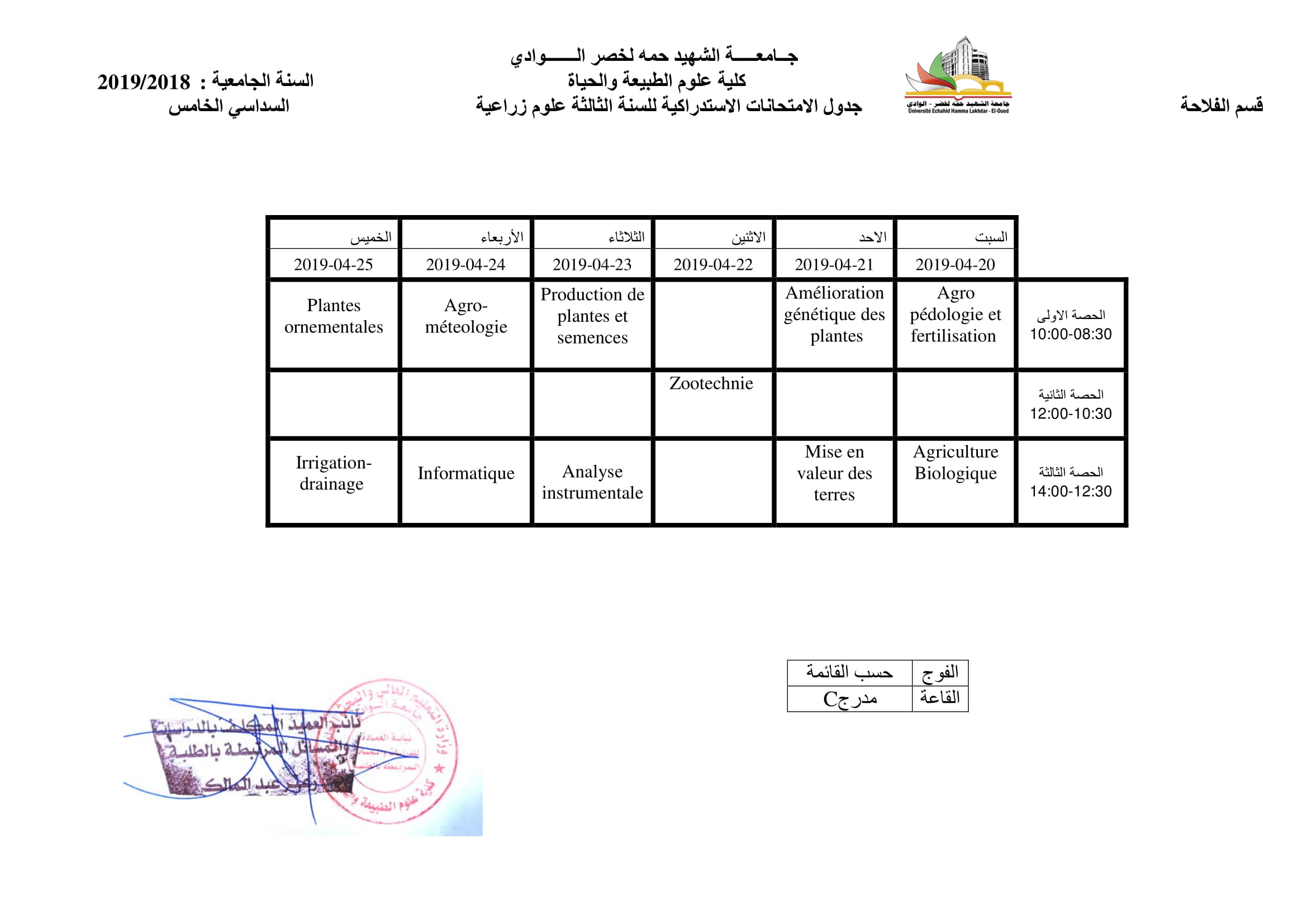 الجداول الزمنية لامتحان   الاستدراكي  النهائية السداسي الاول 20192018 07