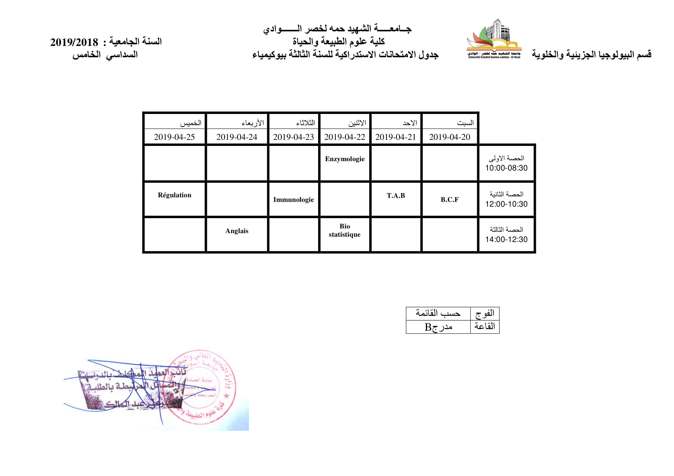 الجداول الزمنية لامتحان   الاستدراكي  النهائية السداسي الاول 20192018 08