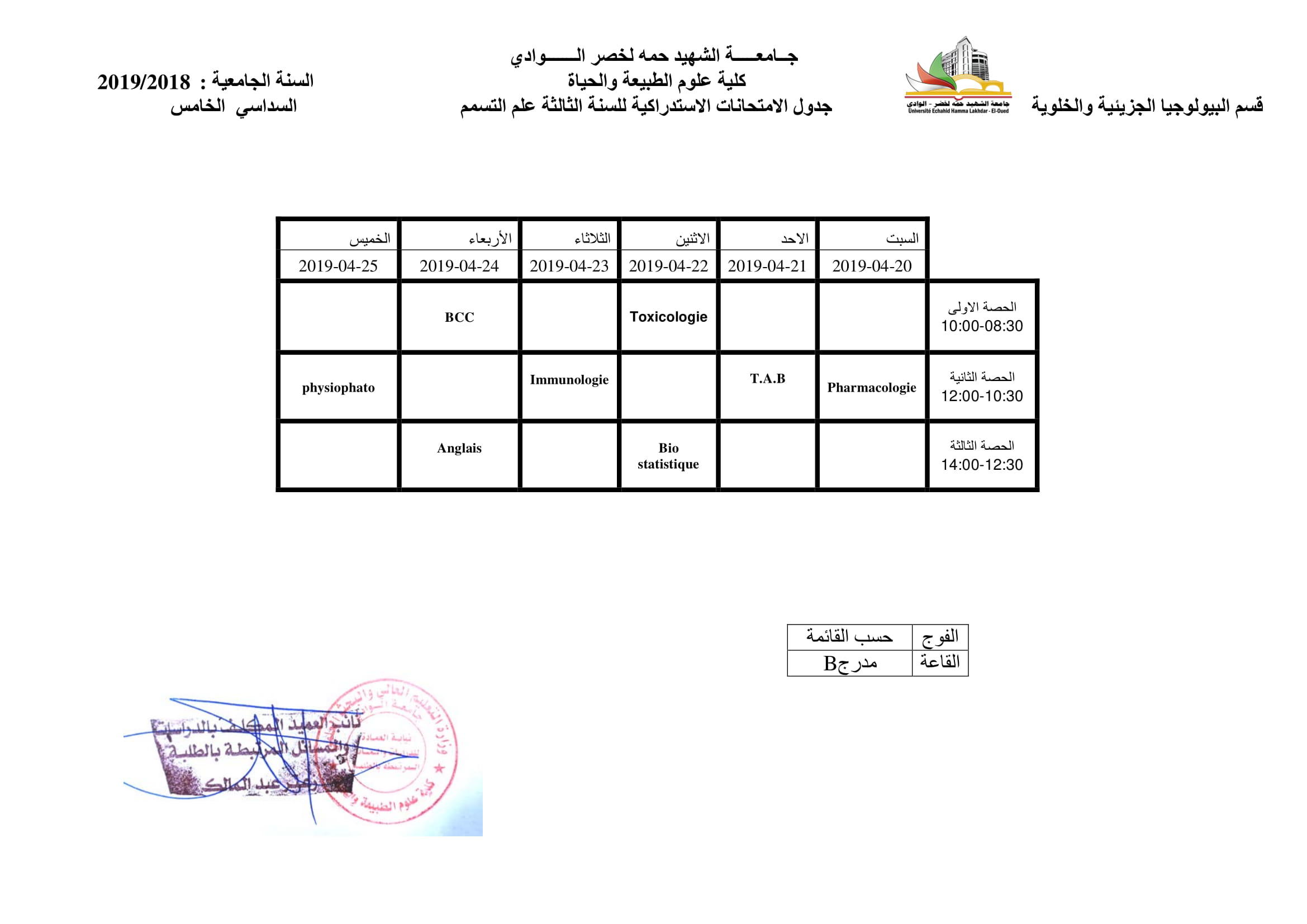 الجداول الزمنية لامتحان   الاستدراكي  النهائية السداسي الاول 20192018 09