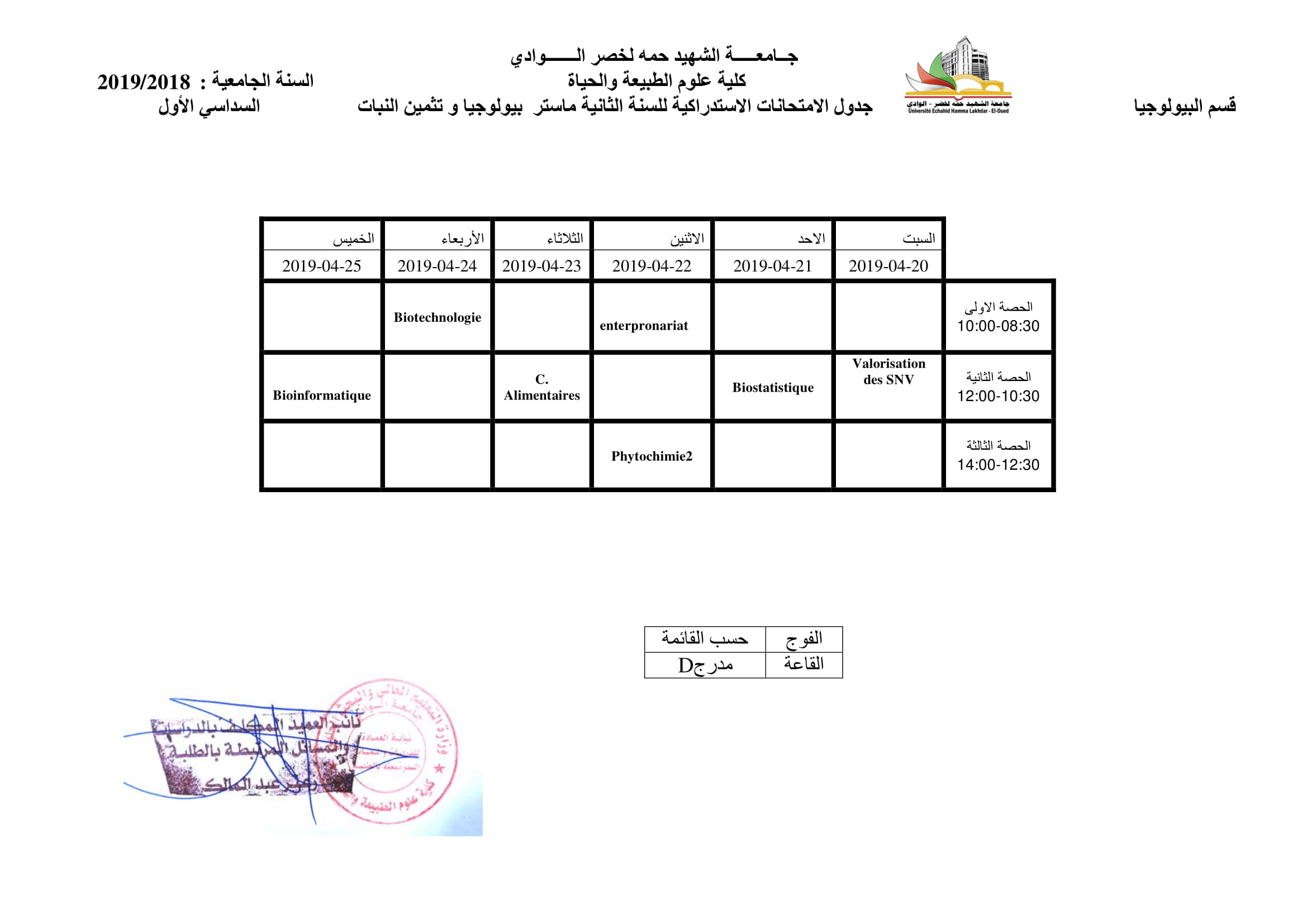 الجداول الزمنية لامتحان   الاستدراكي  النهائية السداسي الاول 20192018 10