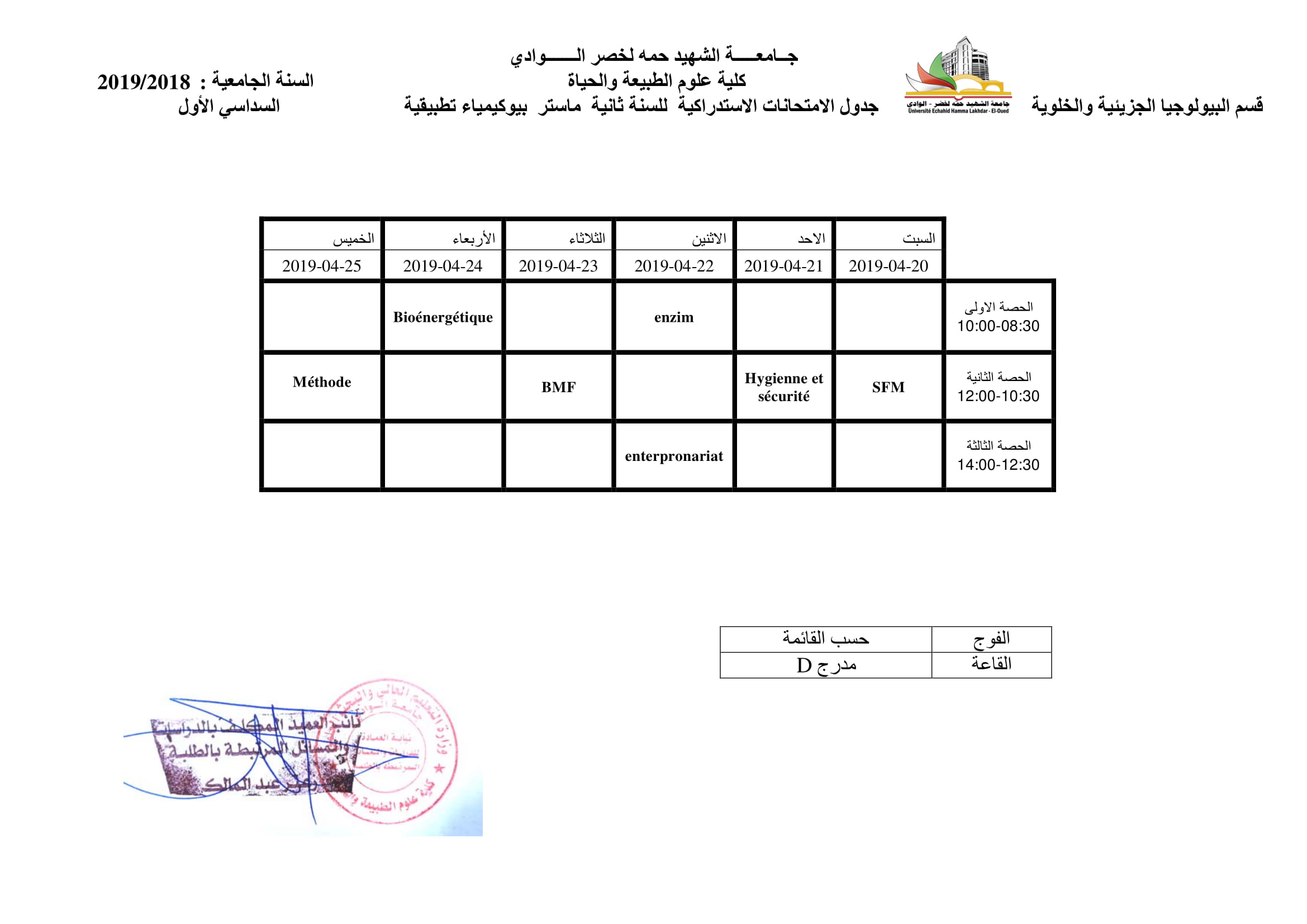 الجداول الزمنية لامتحان   الاستدراكي  النهائية السداسي الاول 20192018 11