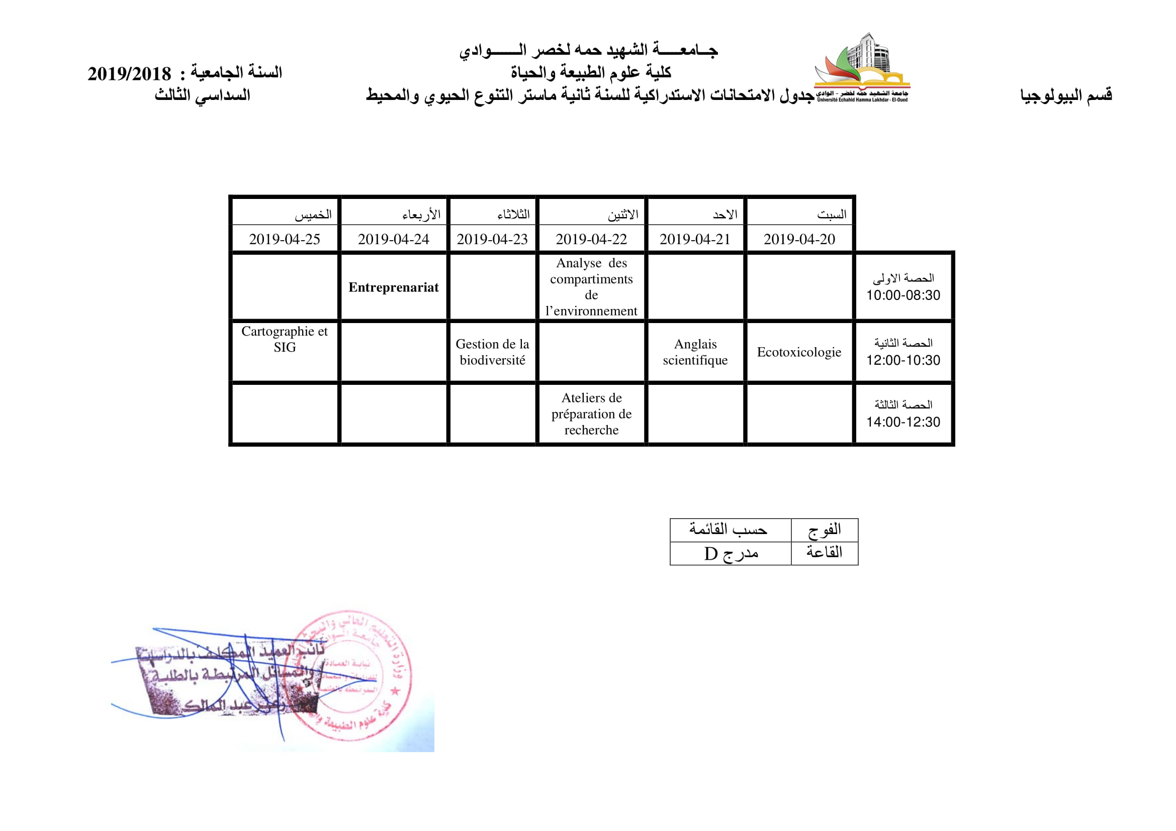 الجداول الزمنية لامتحان   الاستدراكي  النهائية السداسي الاول 20192018 13