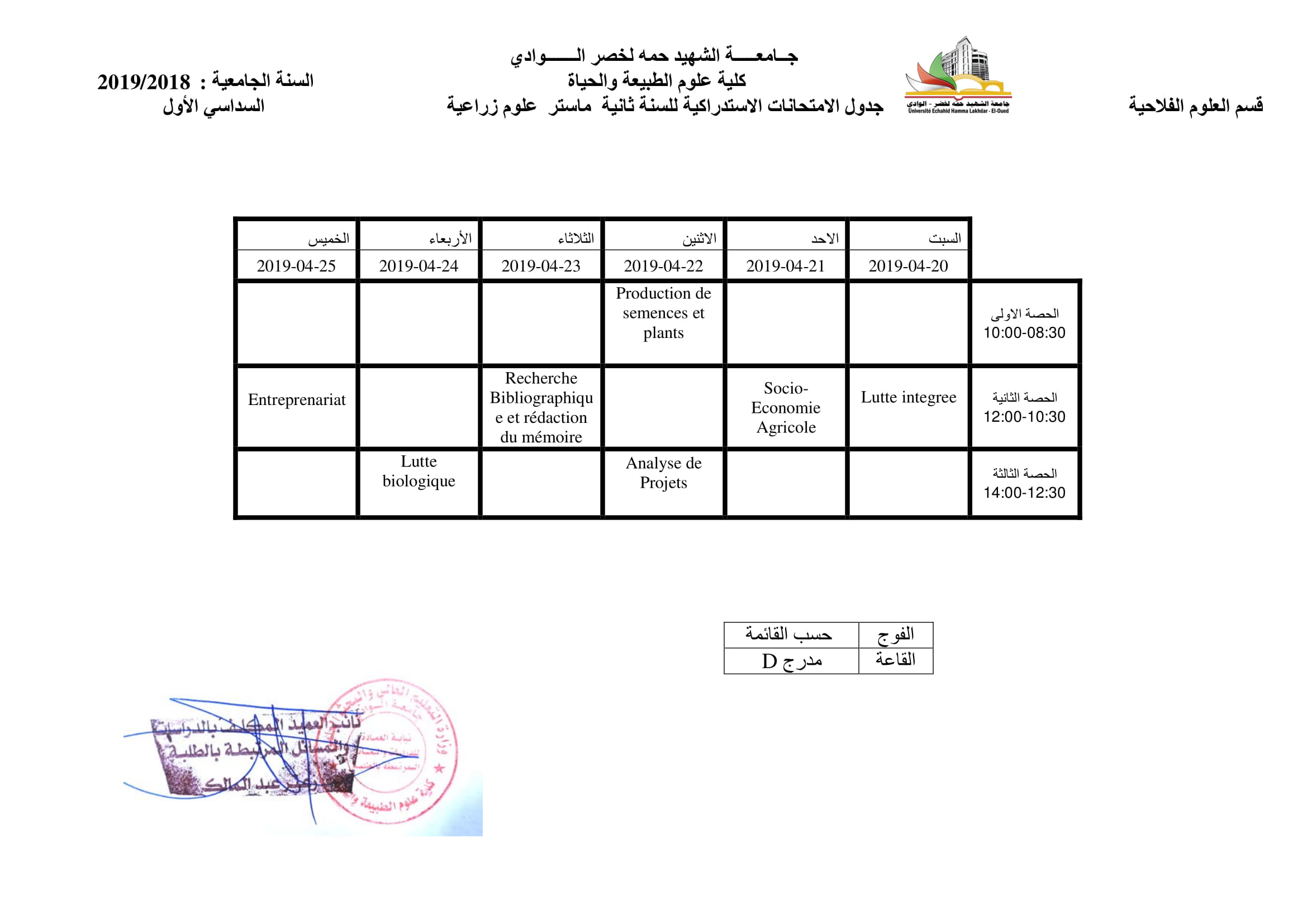 الجداول الزمنية لامتحان   الاستدراكي  النهائية السداسي الاول 20192018 14