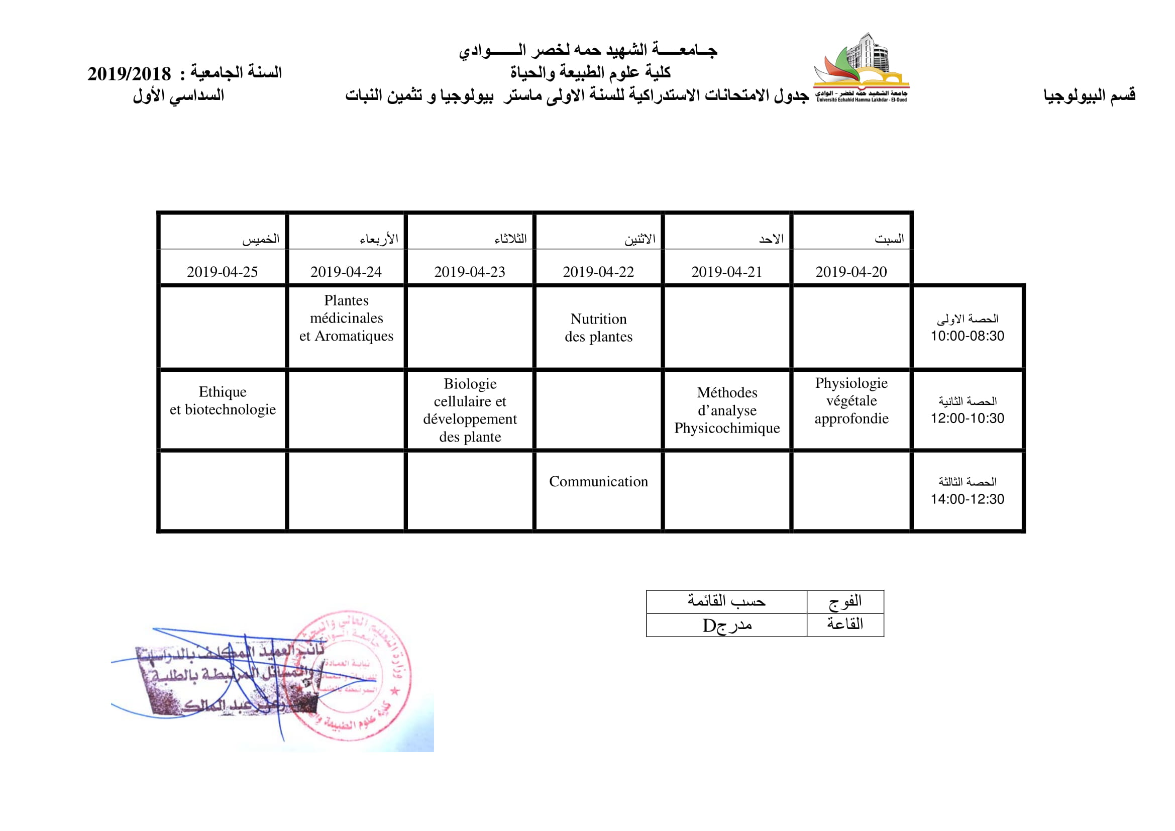 الجداول الزمنية لامتحان   الاستدراكي  النهائية السداسي الاول 20192018 15