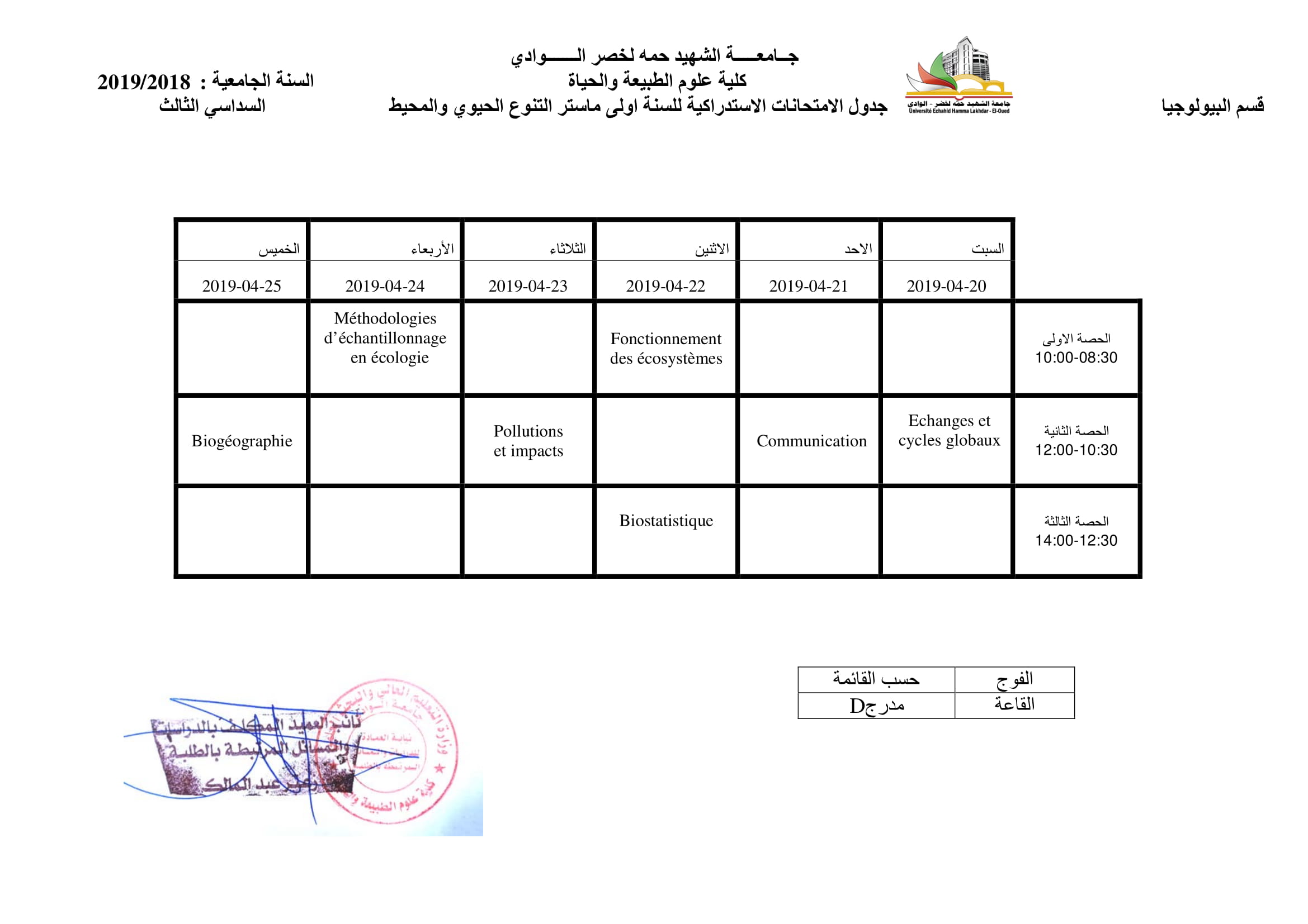 الجداول الزمنية لامتحان   الاستدراكي  النهائية السداسي الاول 20192018 16