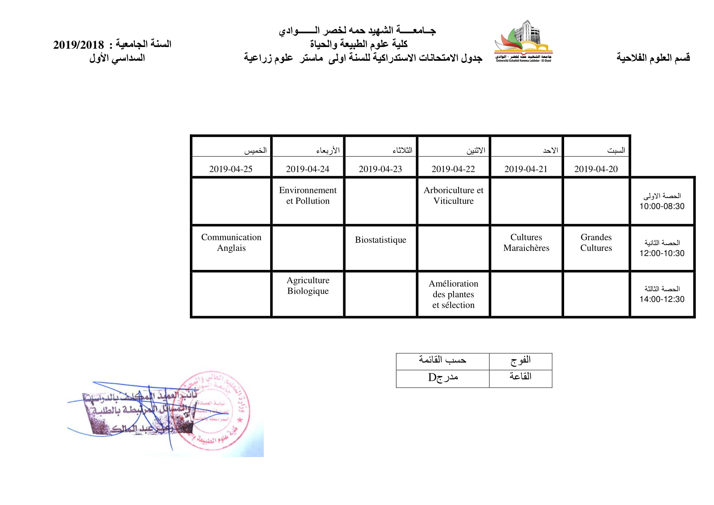 الجداول الزمنية لامتحان   الاستدراكي  النهائية السداسي الاول 20192018 17