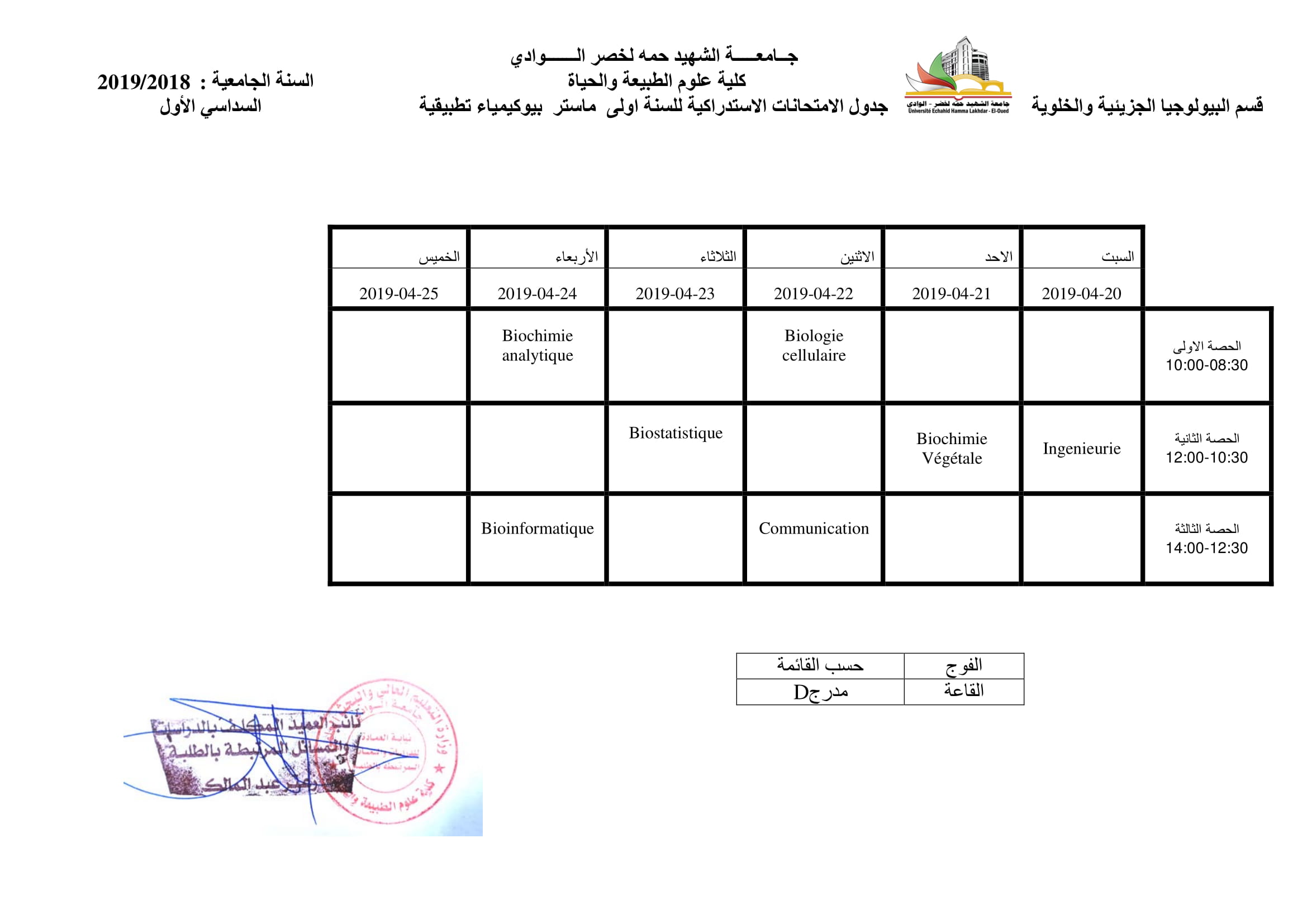 الجداول الزمنية لامتحان   الاستدراكي  النهائية السداسي الاول 20192018 18