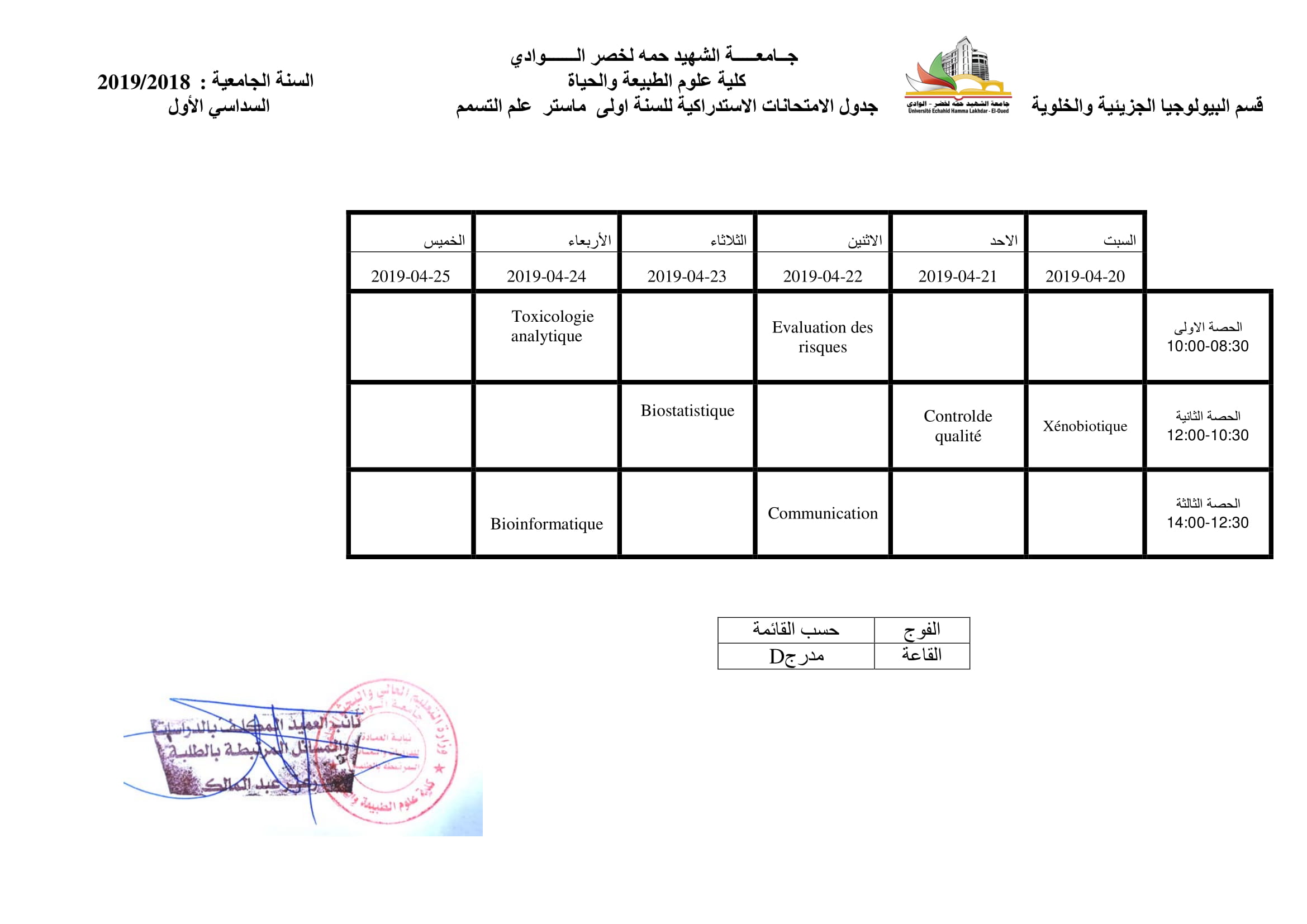 الجداول الزمنية لامتحان   الاستدراكي  النهائية السداسي الاول 20192018 19