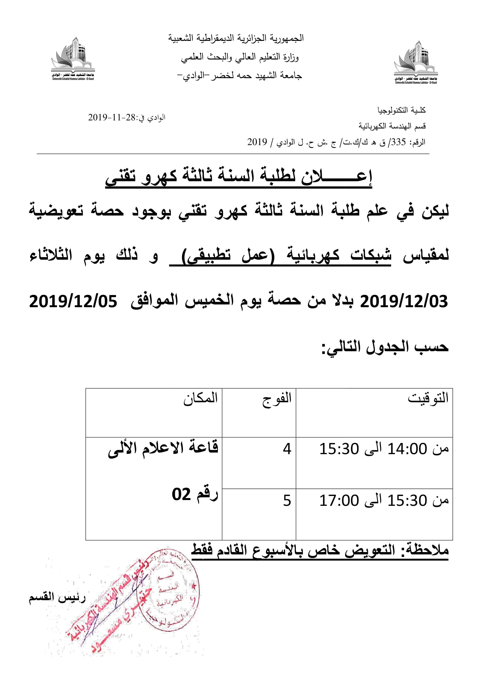 إعــــــــلان لطلبة السنة ثالثة كهرو تقني 1