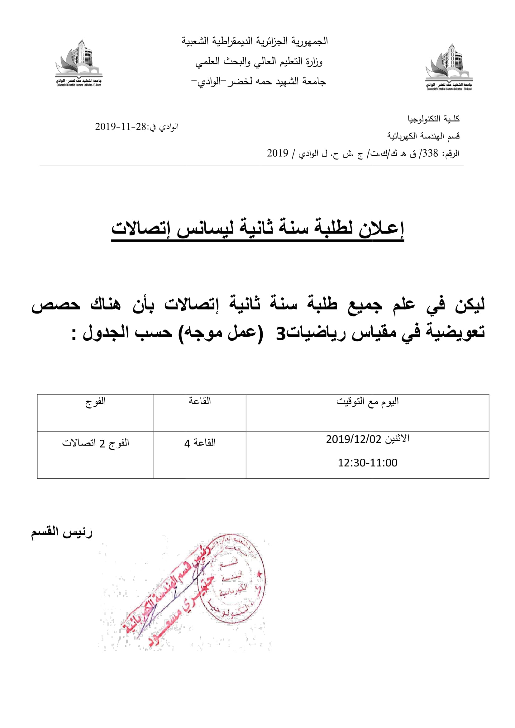 إعـلان لطلبة سنة ثانية ليسانس إتصالات فوج 2 1