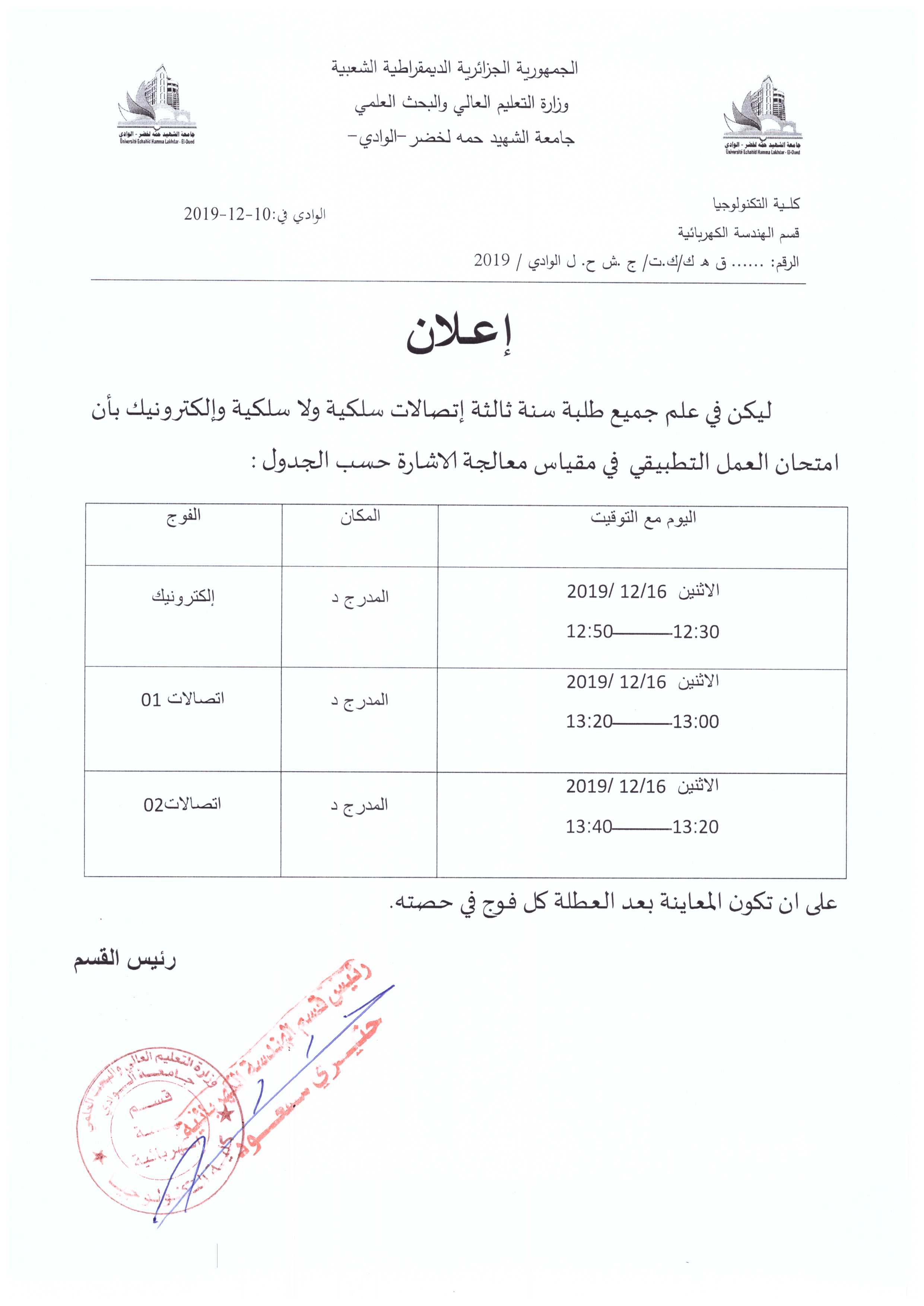 اعلان لطلبة ثالثة اتصالات سلكية ولا سلكية و ثالثة الكترونيك