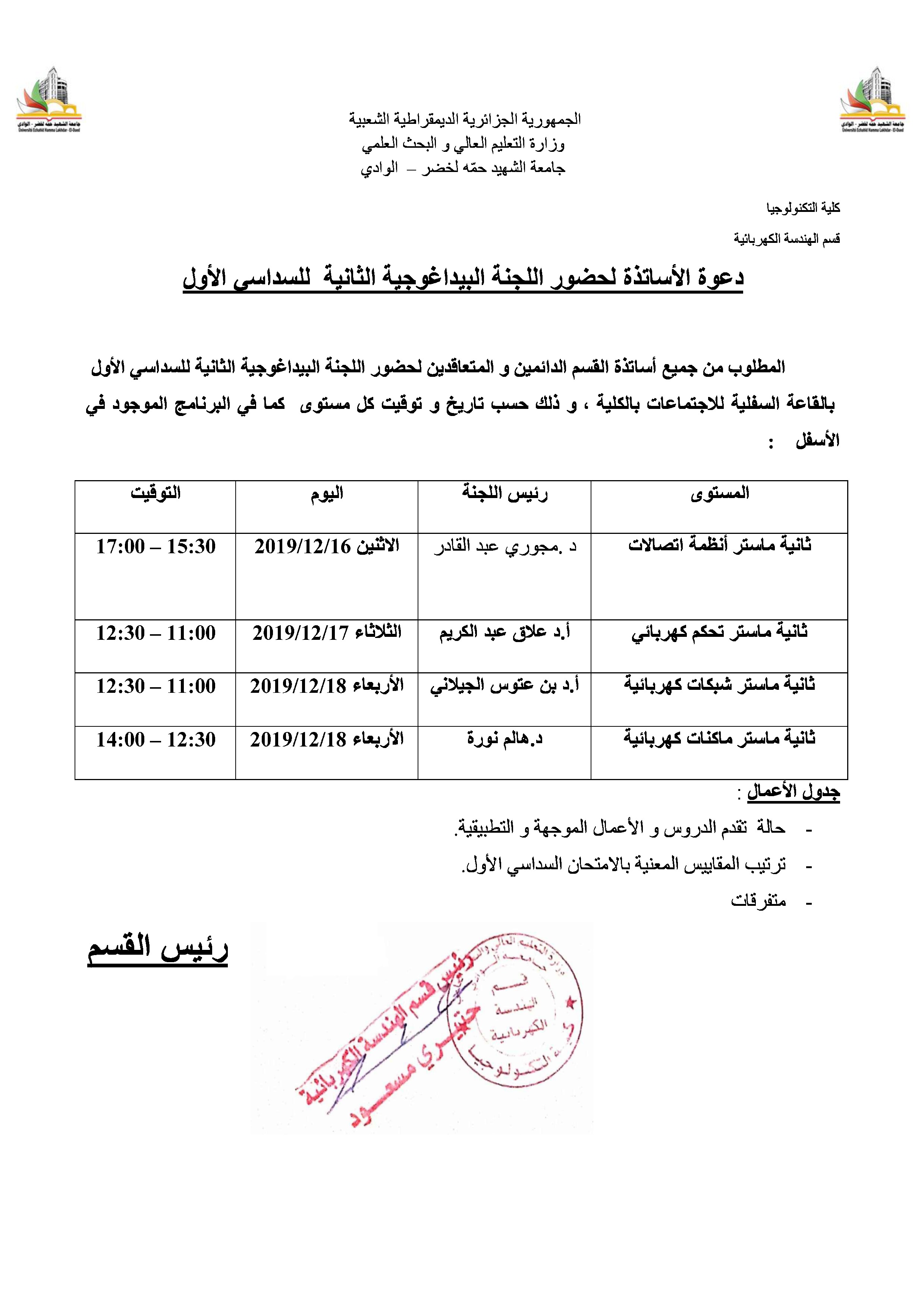 اجتماع المجلس البيداغوجي الثاني للسنوات الثانية ماستر  اساتذة page 0