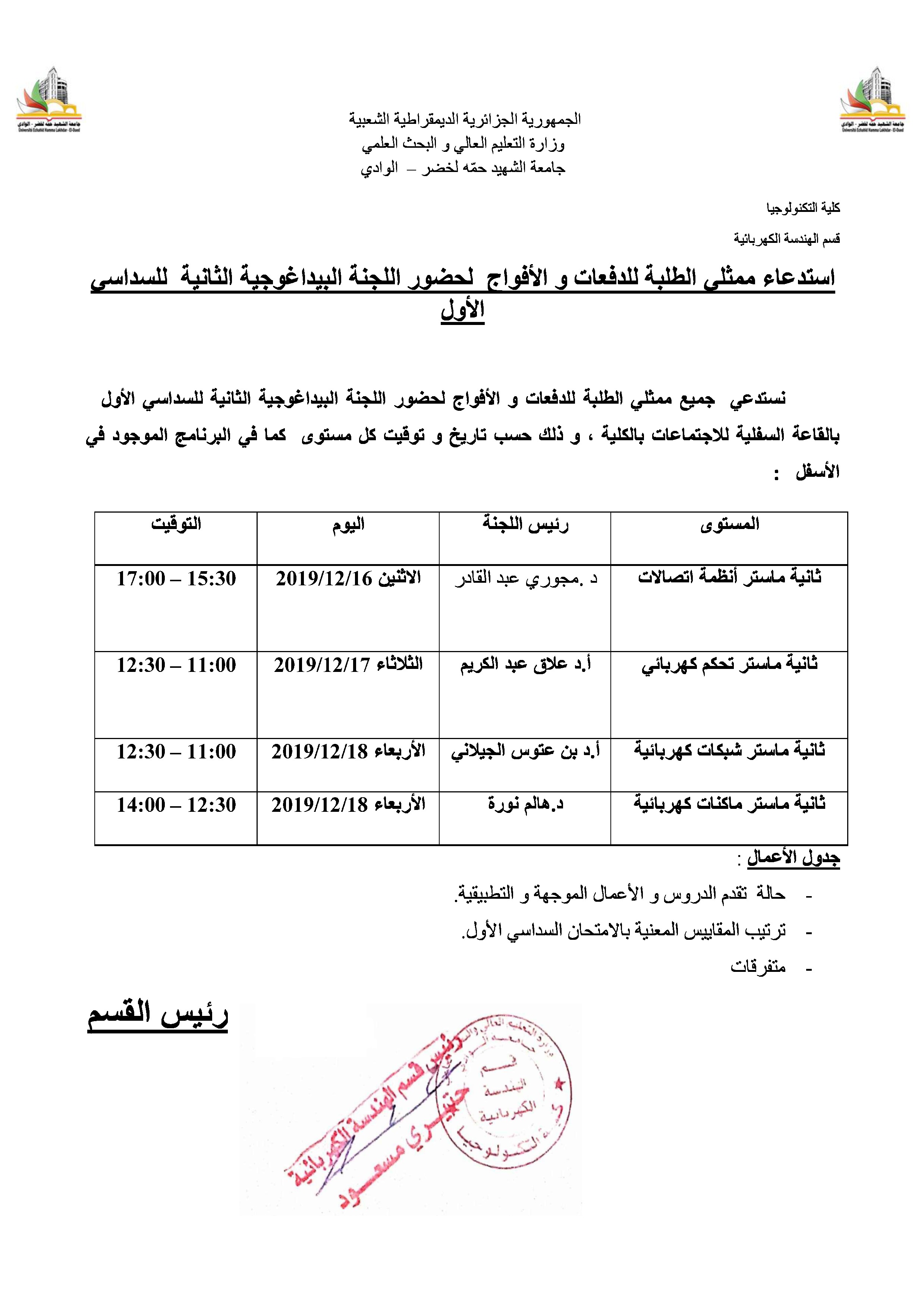 اجتماع المجلس البيداغوجي الثاني للسنوات الثانية ماستر  طلبة page 0