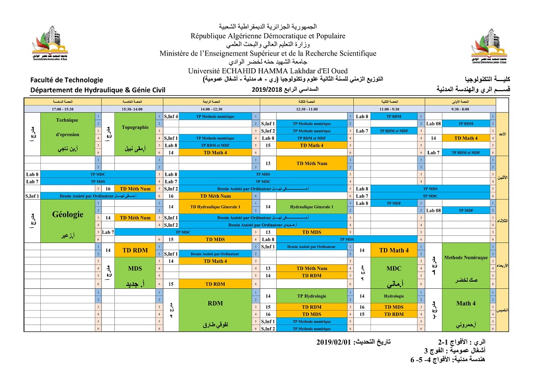 الجداول الزمنية لقسم ال 2