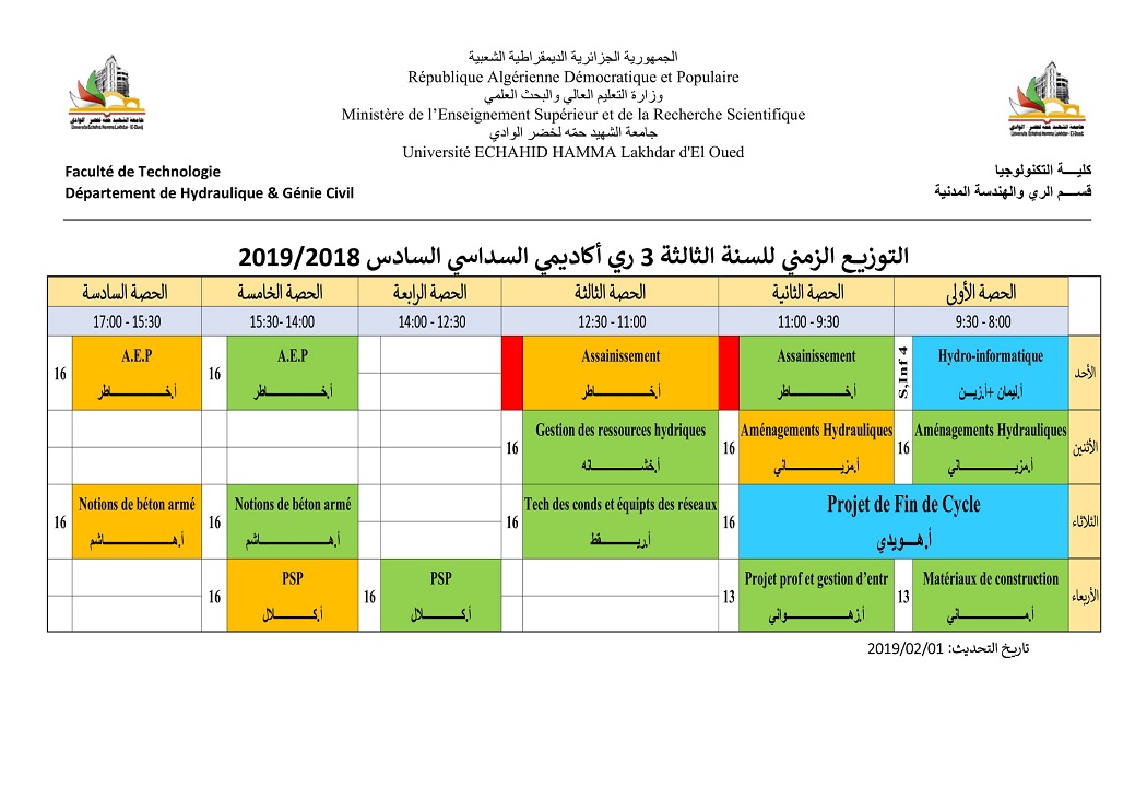 الجداول الزمنية لقسم ال 3