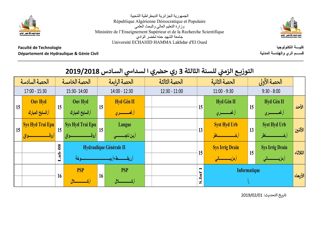 الجداول الزمنية لقسم ال 4