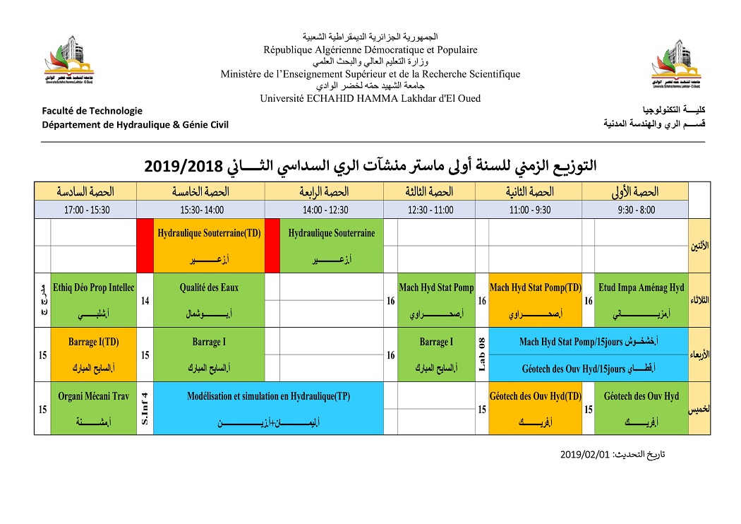 الجداول الزمنية لقسم ال 6