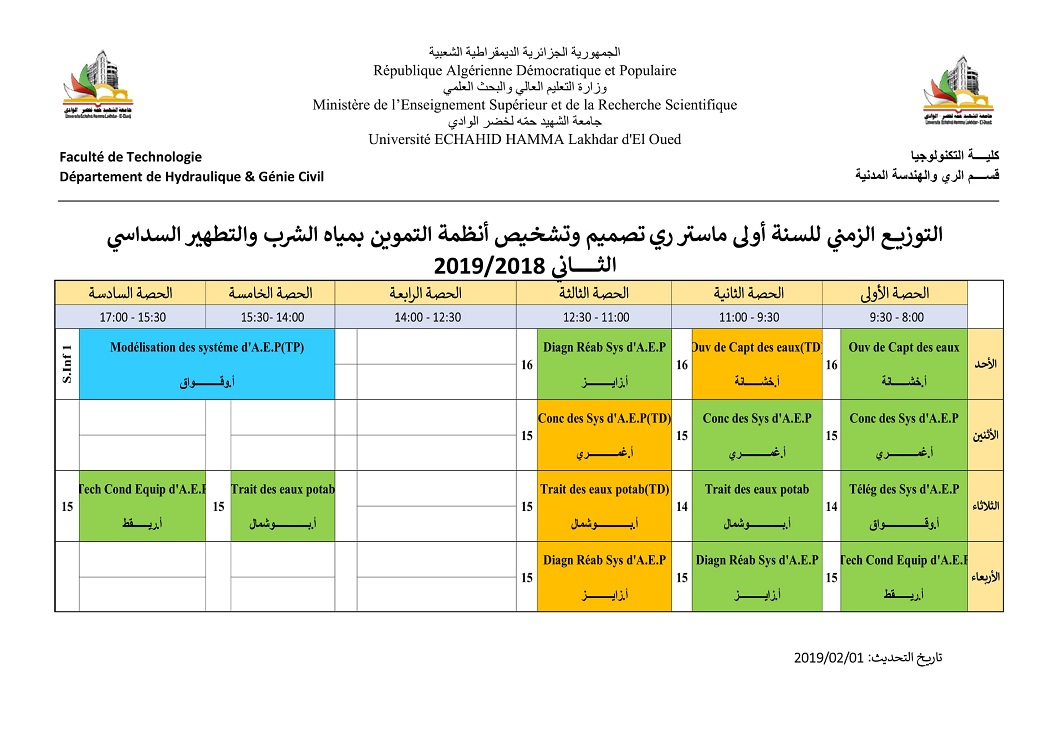 الجداول الزمنية لقسم ال 7