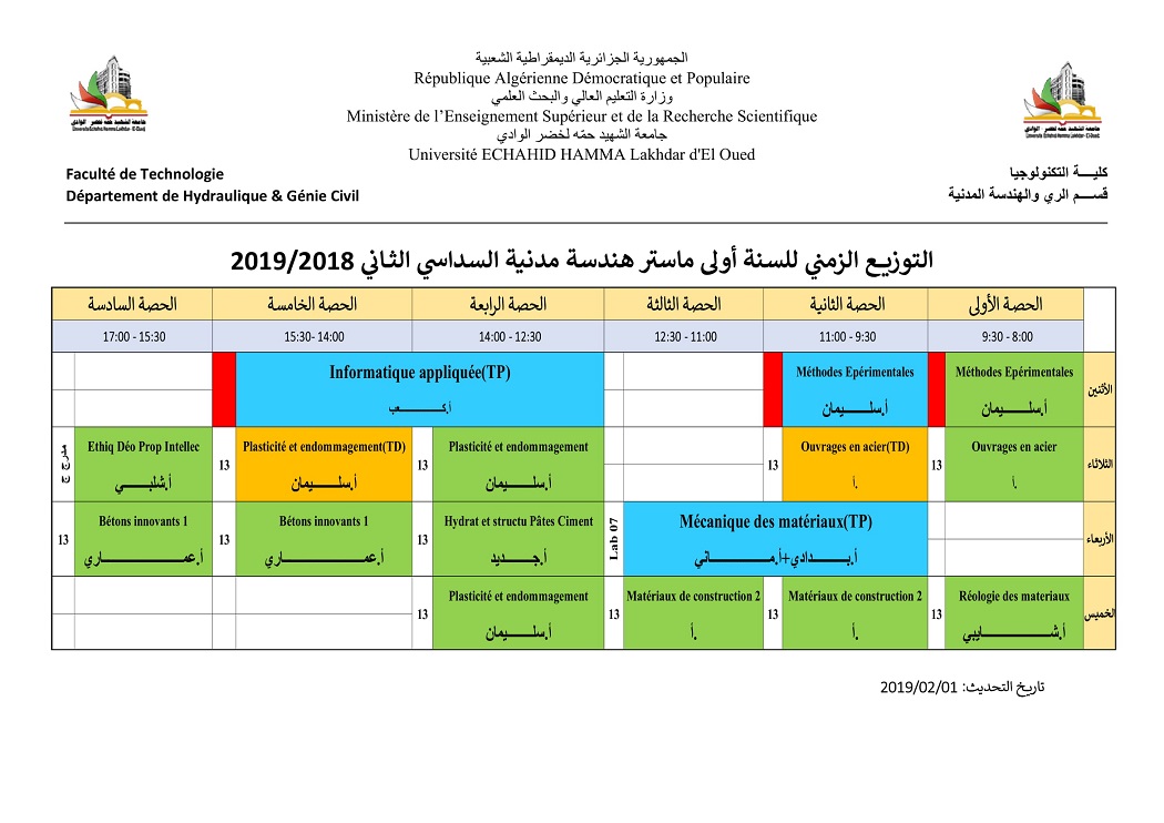 الجداول الزمنية لقسم ال 8