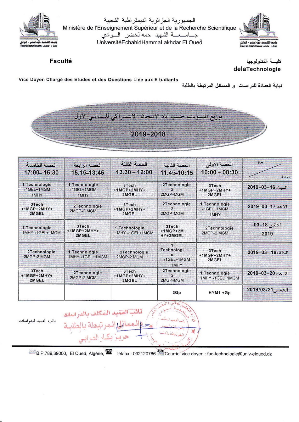 توزيع  المستويات حسب أيام الامتحان   1