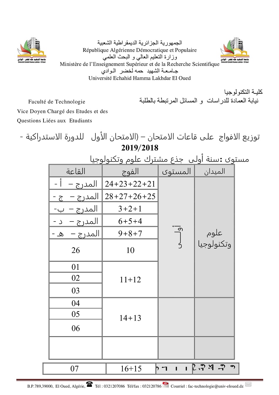 قاعات الامتحان الاستدراكي 1