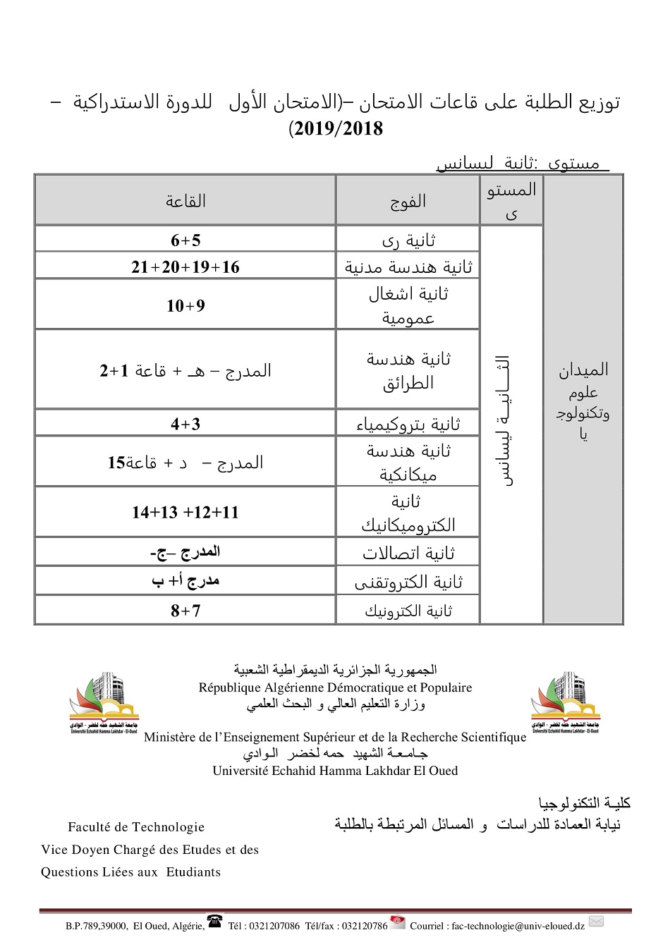 قاعات الامتحان الاستدراكي 3