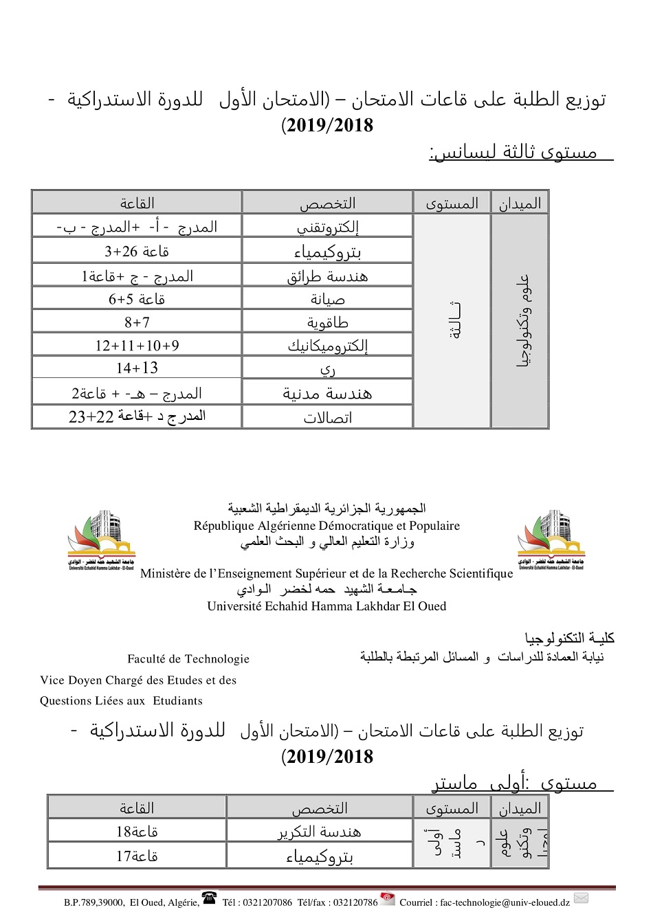 قاعات الامتحان الاستدراكي 4