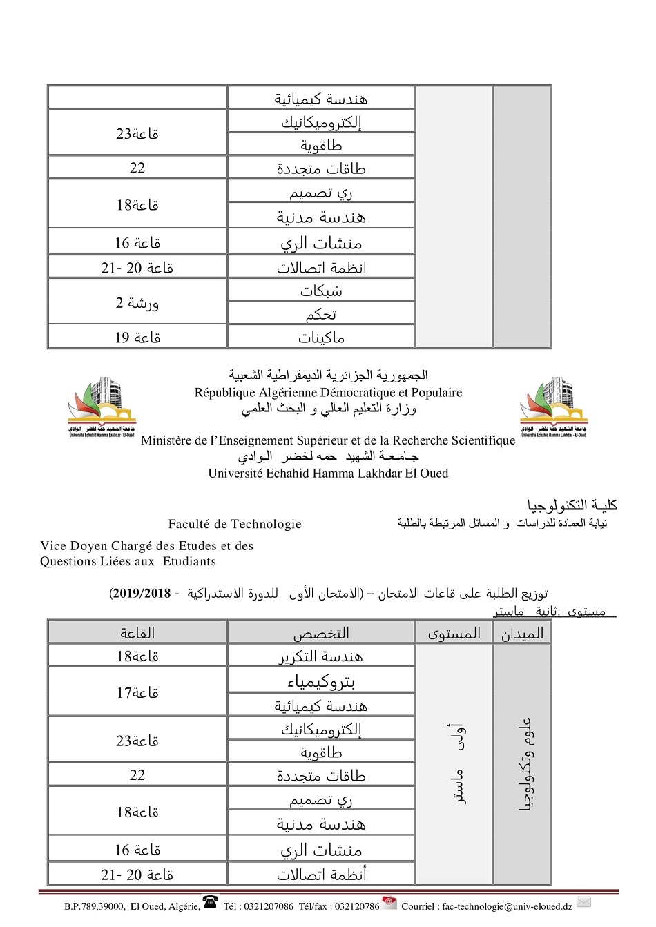 قاعات الامتحان الاستدراكي 5