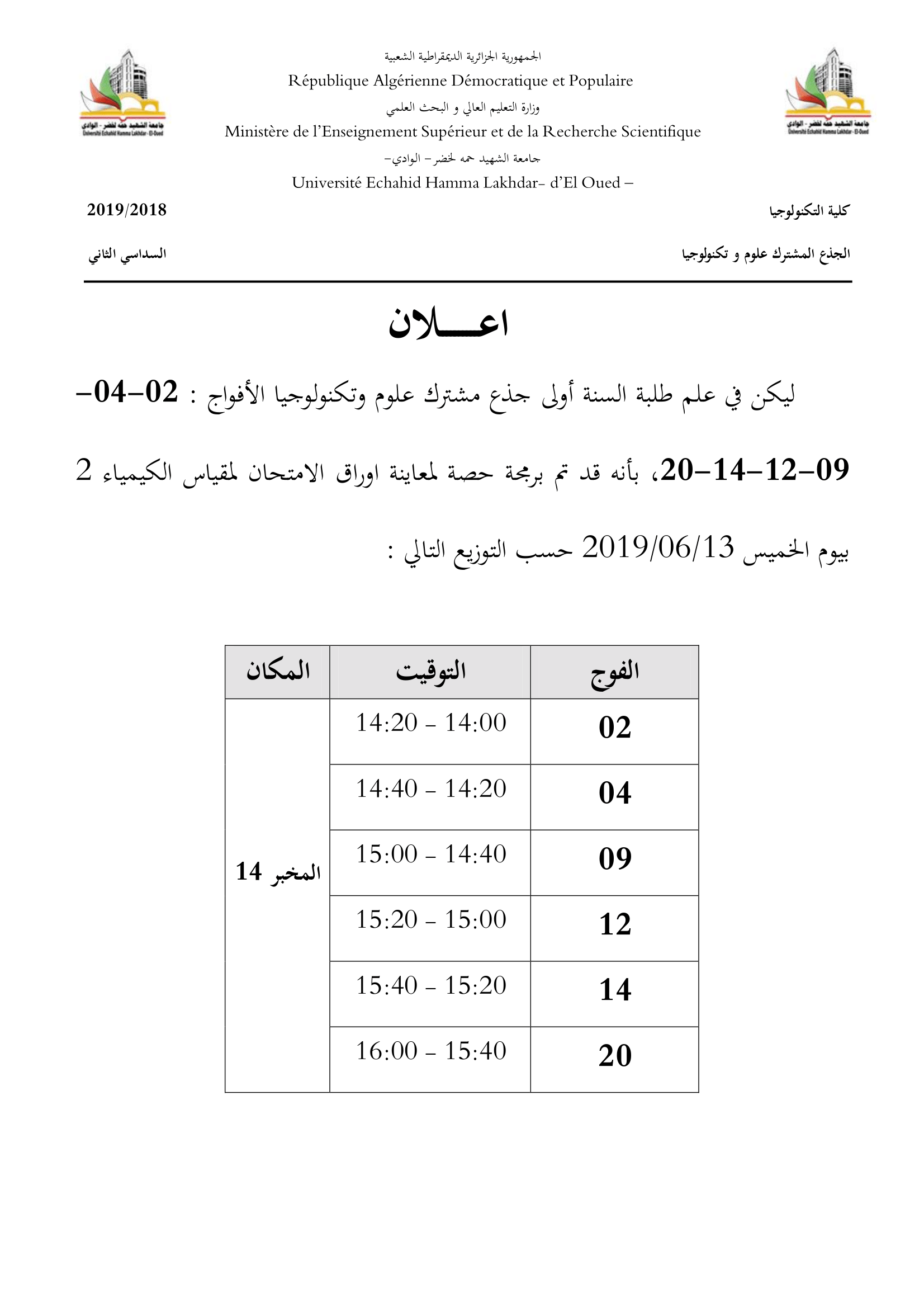 برمجة حصة لمعاينة اوراق الامتحان لمقياس الكيمياء 2 1