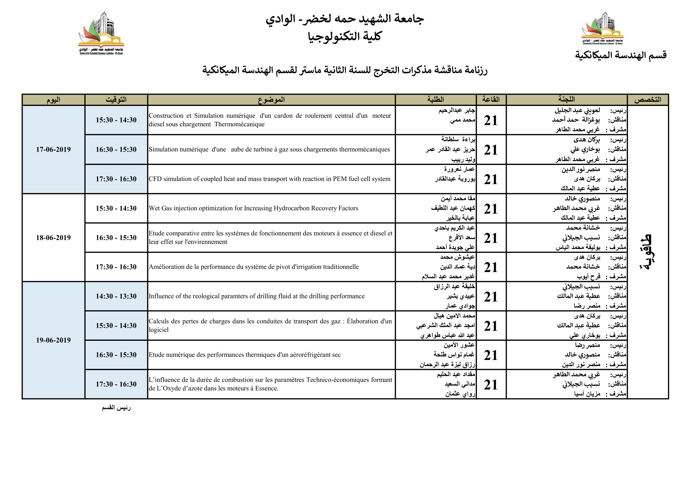 رزنامة+لجان المناقشات لمذكرات الماستر 3 1