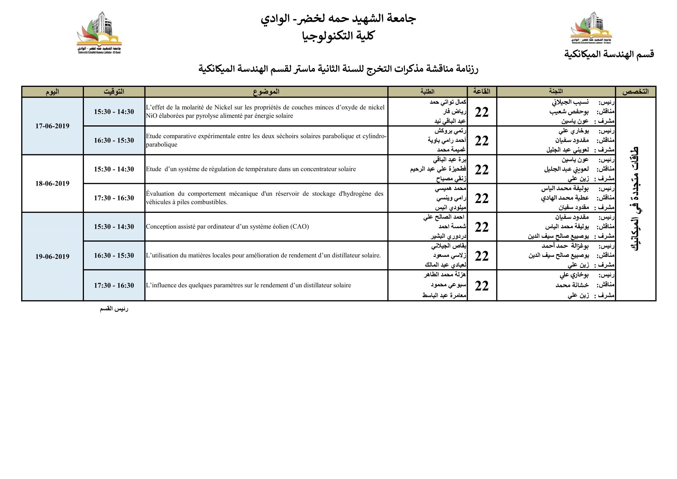 رزنامة+لجان المناقشات لمذكرات الماستر 3 2