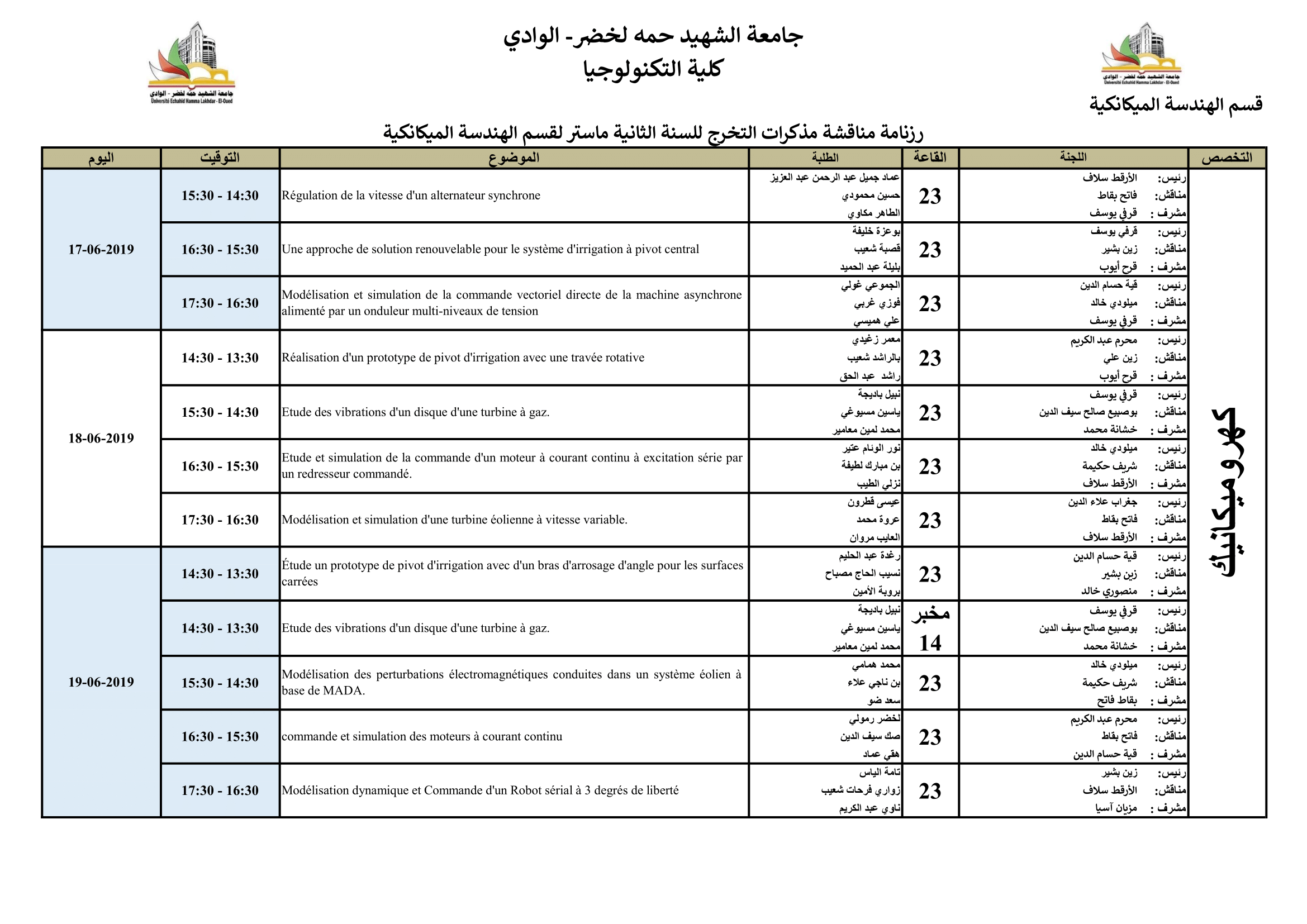 رزنامة+لجان المناقشات لمذكرات الماستر 3 3