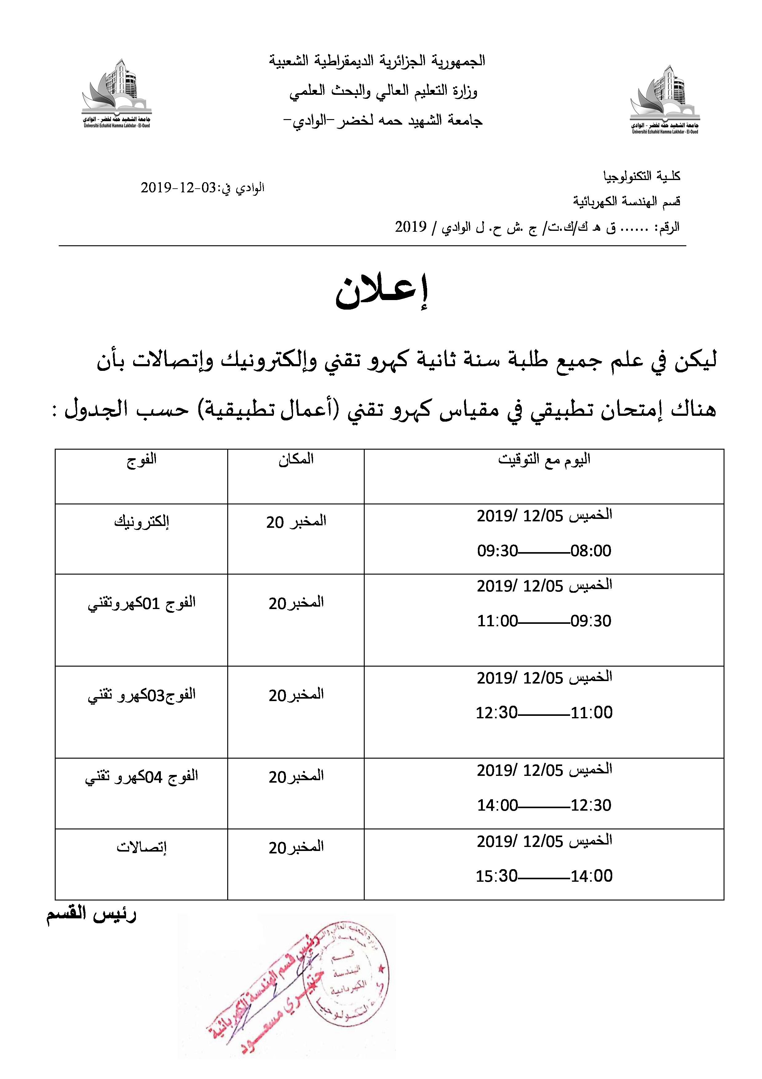 إمتحان تطبيقي في مقياس كهرو تقني (أعمال تطبيقية page 0