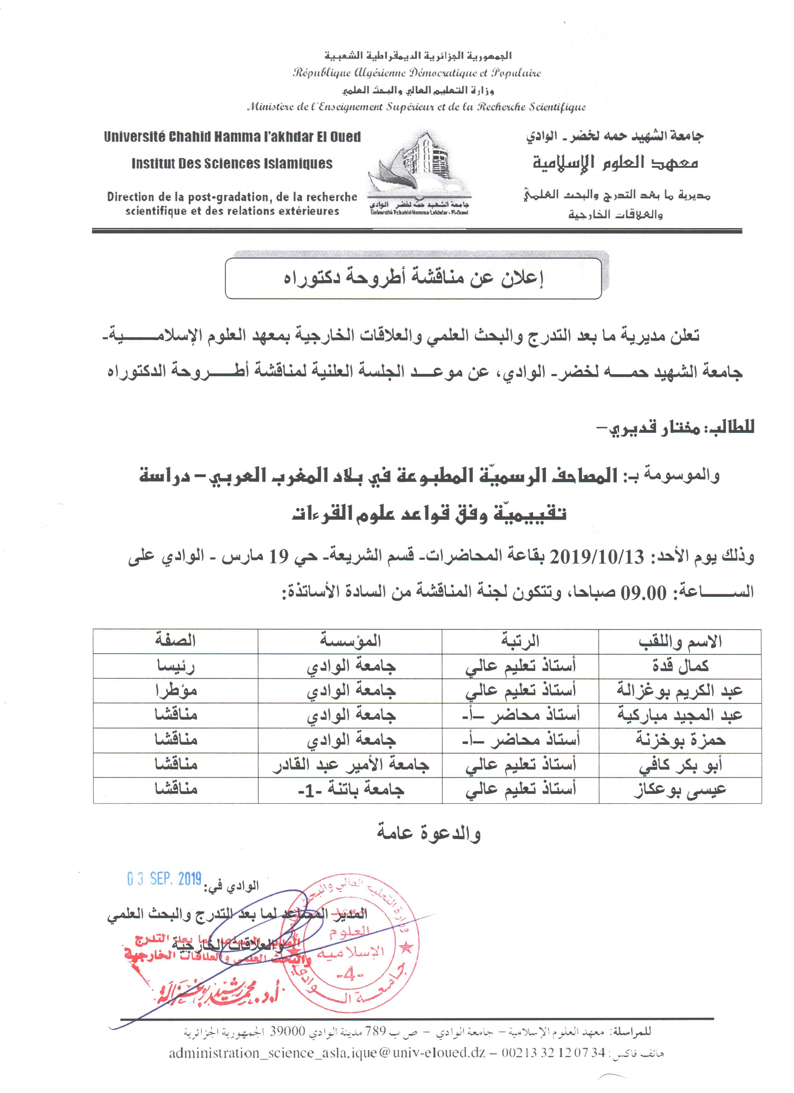 مناقشة دكتوراه مختار قديري