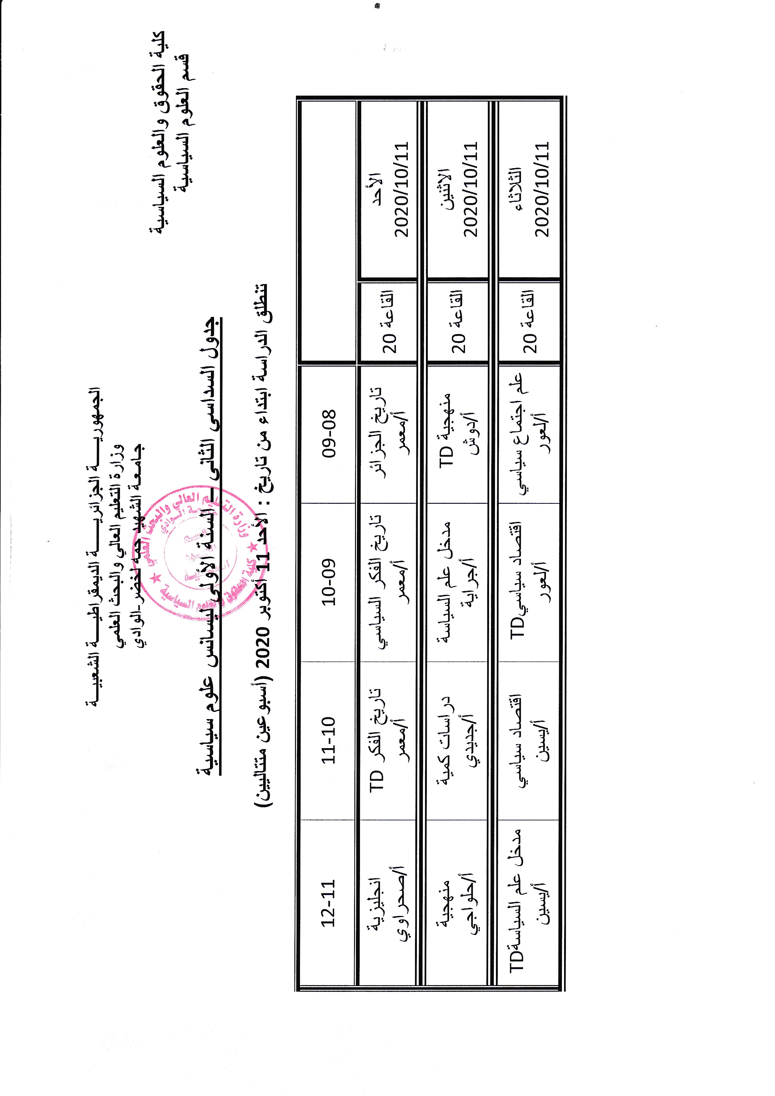 التوزيع الزمني السنة الاولى ليسانس علوم سياسية السداسي الثاني (2) (copie)