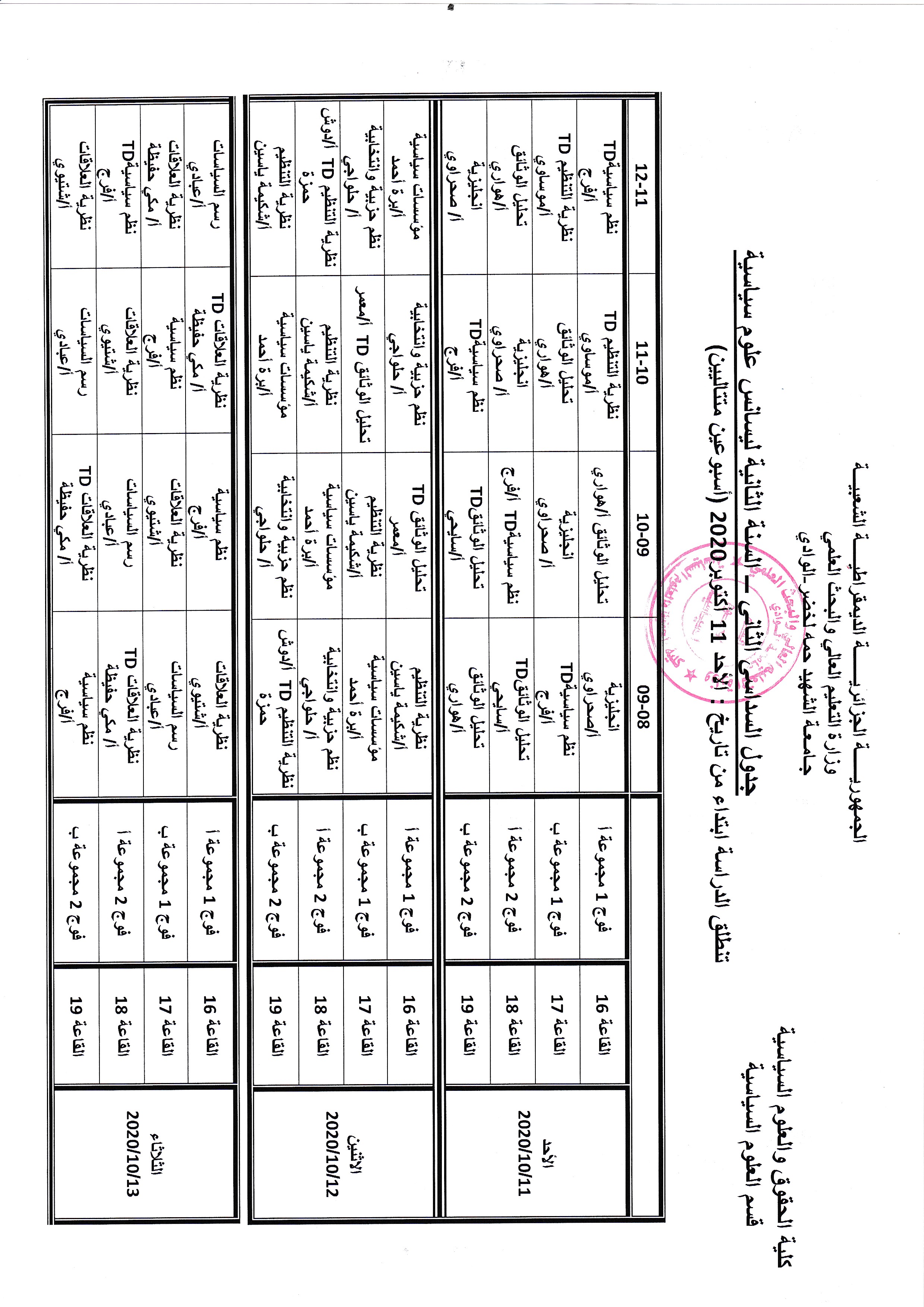 التوزيع الزمني السنة الثانية  ليسانس علوم سياسية السداسي الثاني (2) (copie)