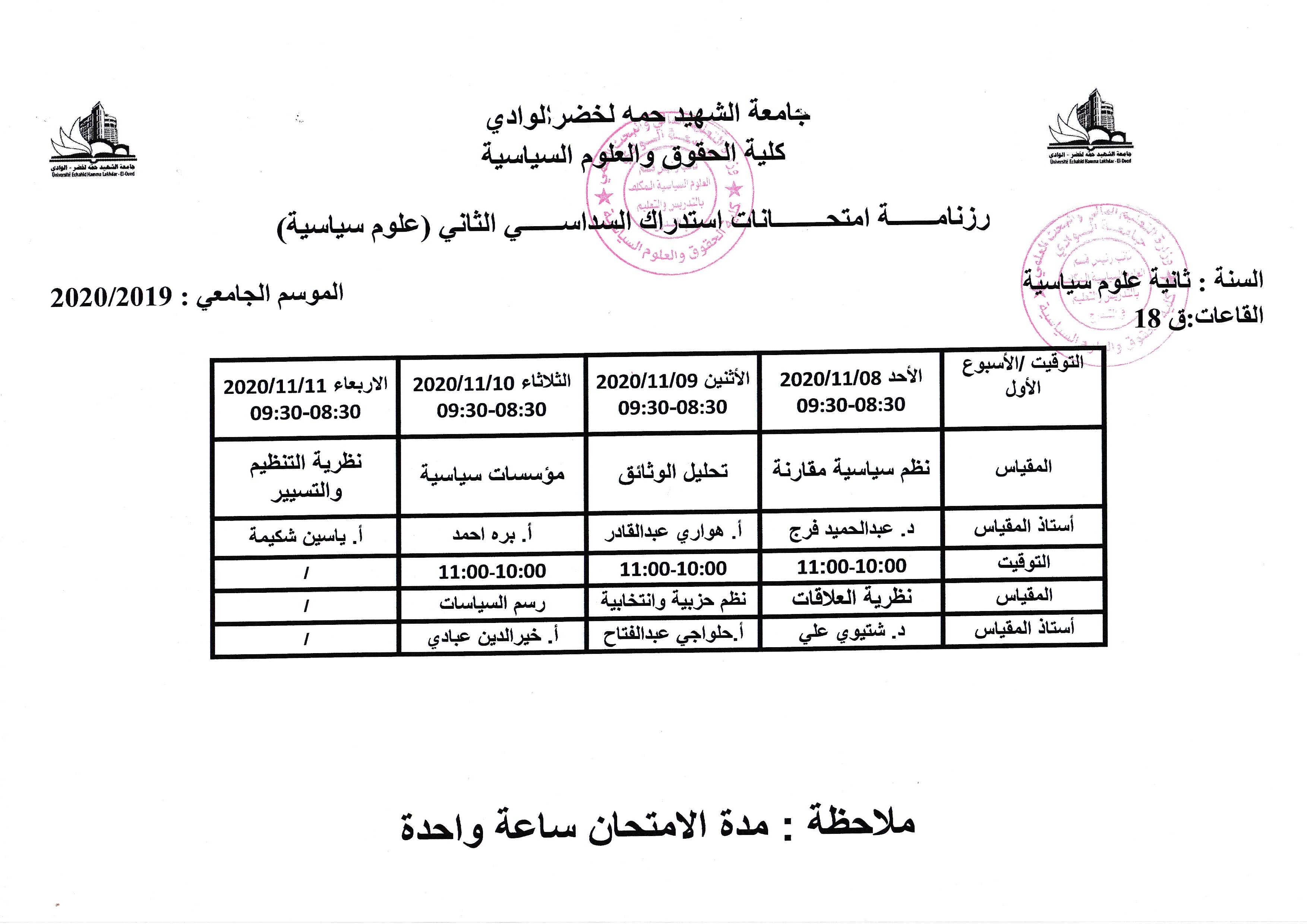 استدراك  السنة الثانية السداسي الثاني