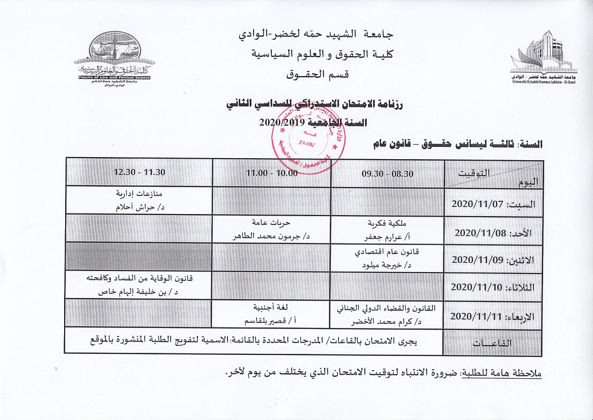 ثالثة عام الاستداراكي 2