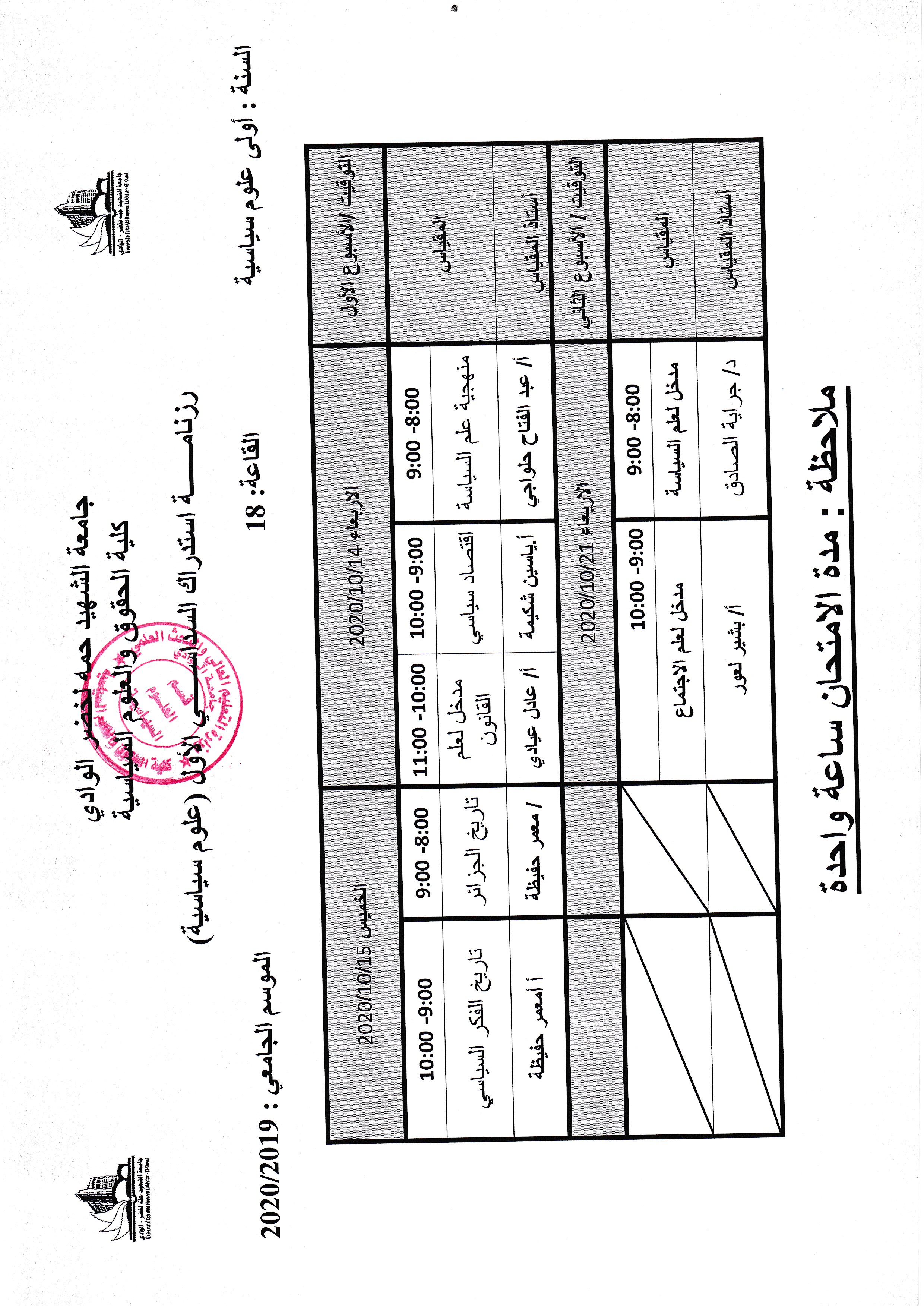 التوزيع الزمني الخاص  بالسنة الأولى السداسي الثاني 2019 2020 (copie)