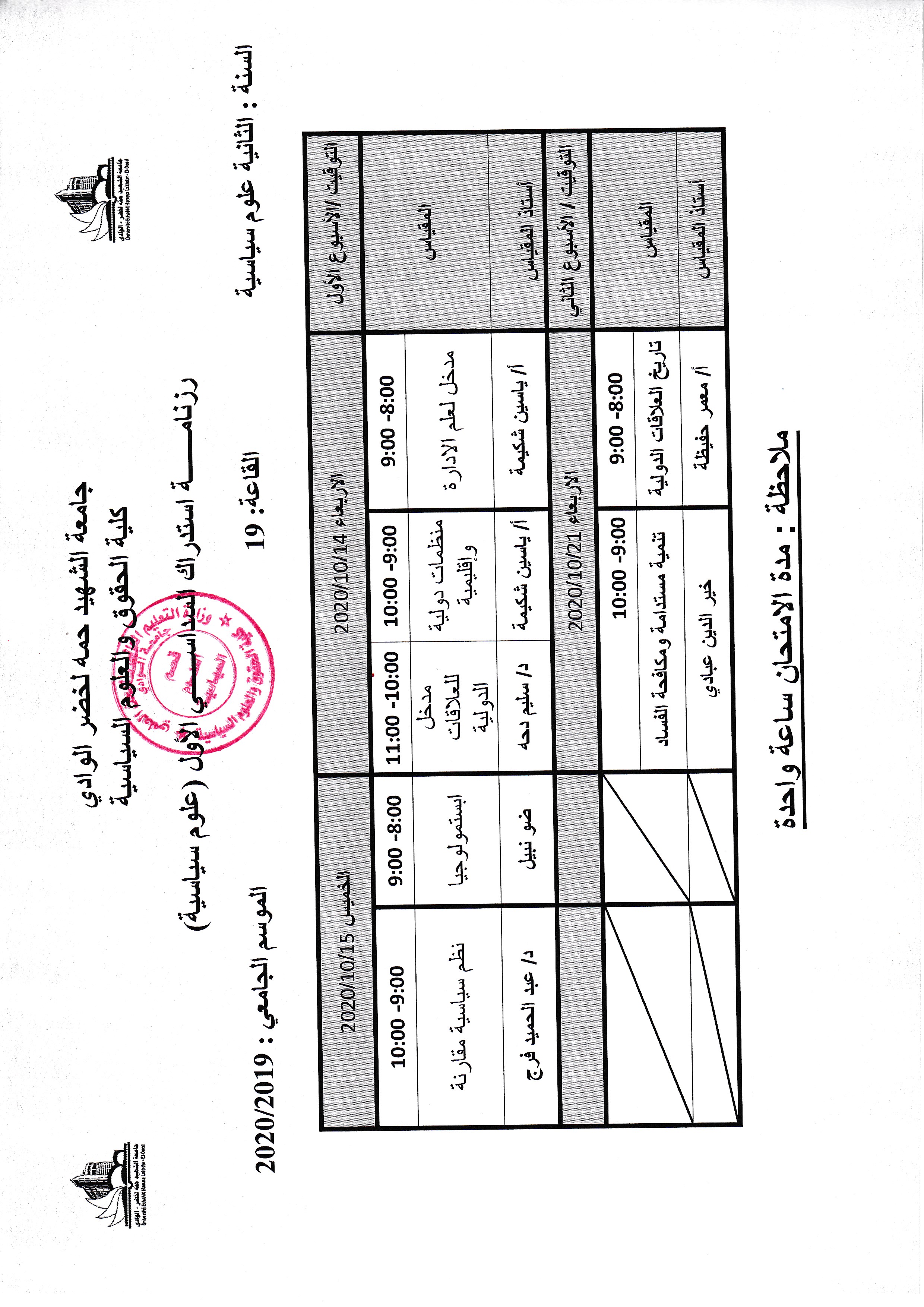 التوزيع الزمني الخاص بالسنة الثانية السداسي الثاني 2019 2020 (copie)