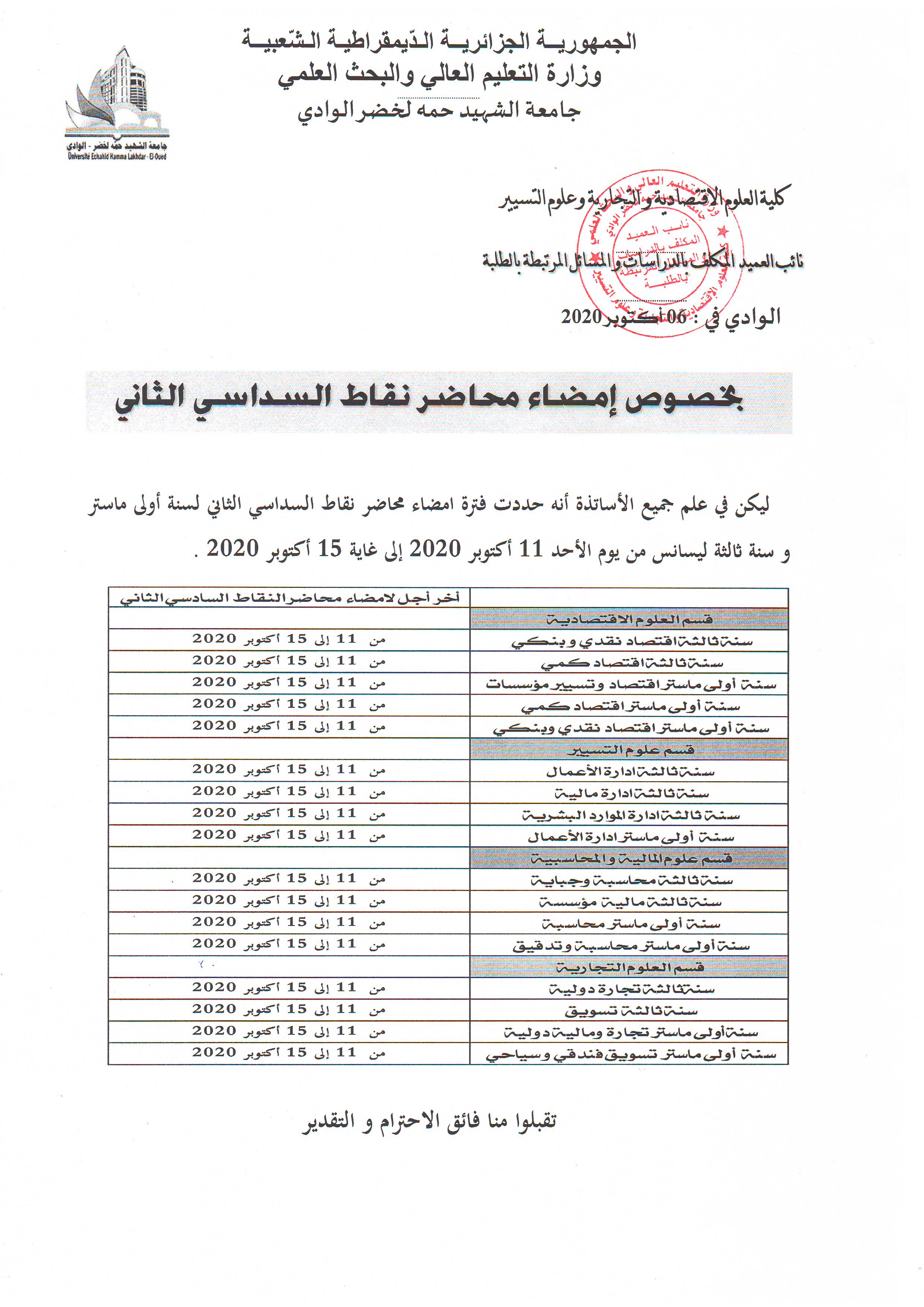 بخصوص امضاء محاضر نقاط السداسي الثاني (copie)