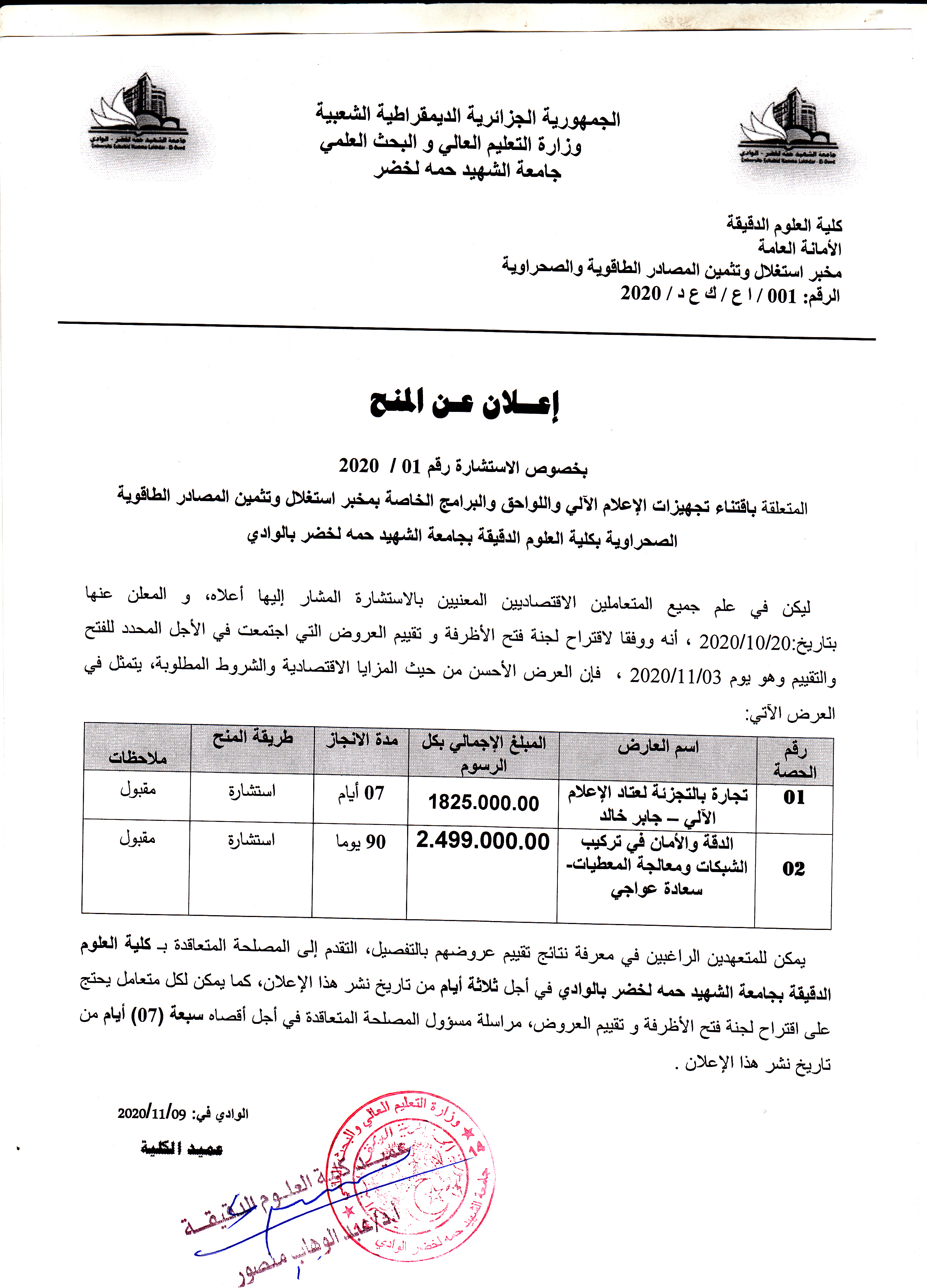 إعلان عن المنح للإستشارة رقم 01 2020 خاص بكلية العلوم الدقيقة