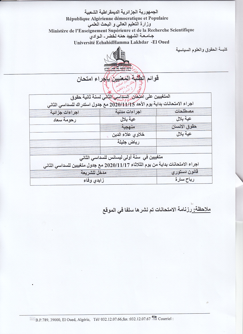 اعلان المتغيبين (copie)